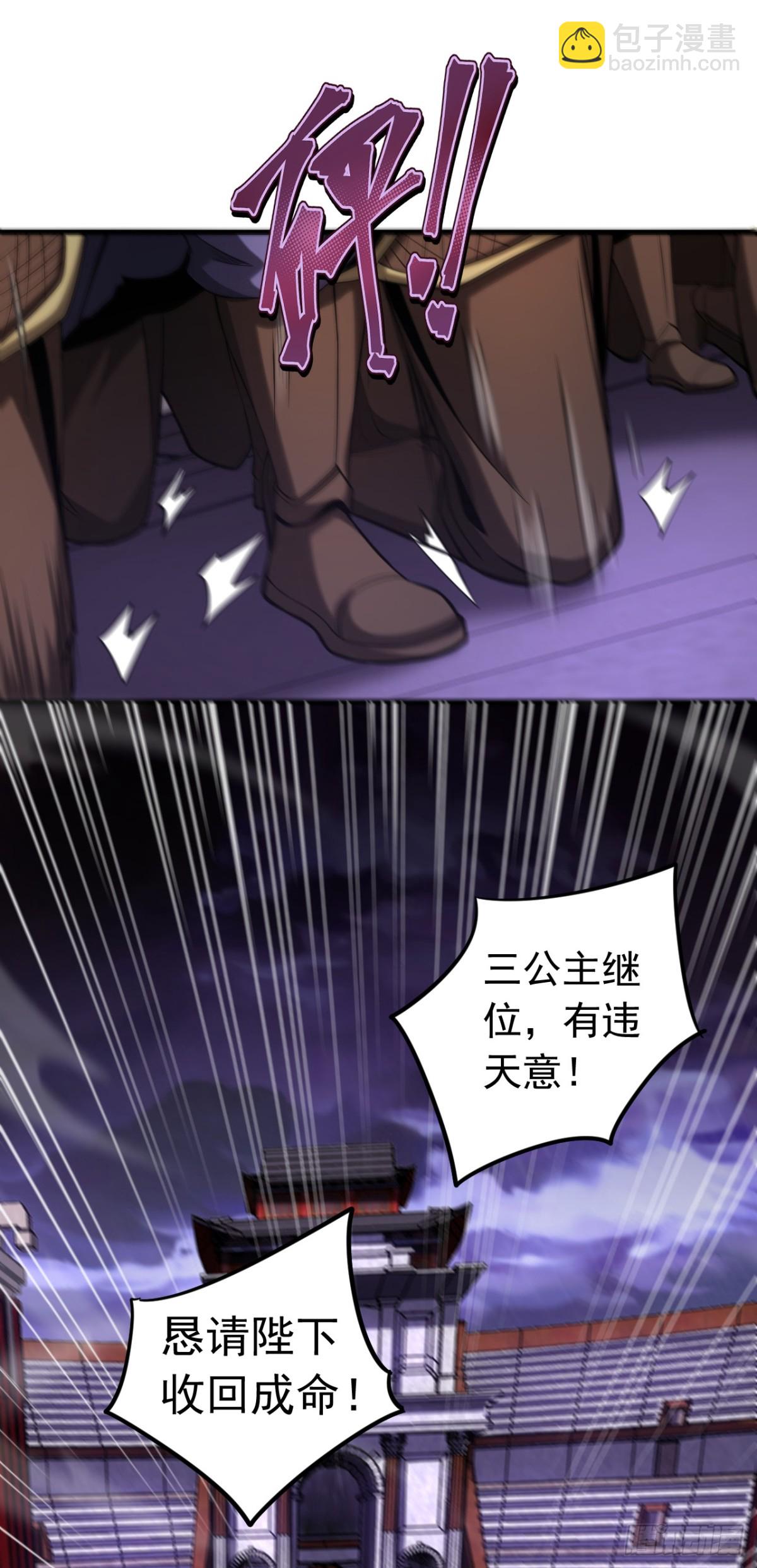 第71话 天命帝皇-第71话