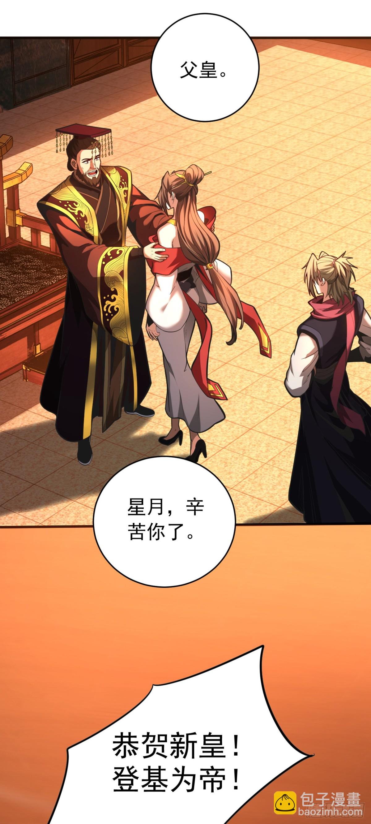 第71话 天命帝皇-第71话