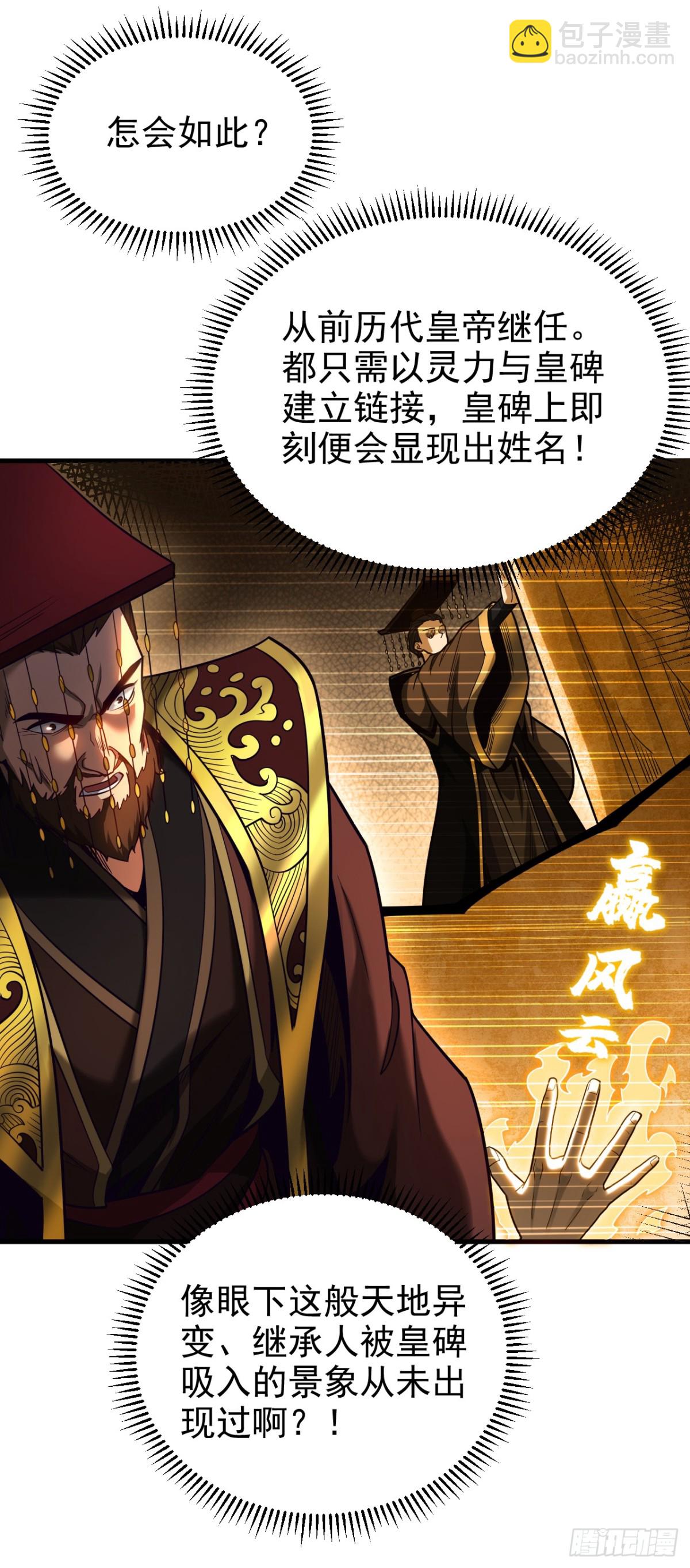 第71话 天命帝皇-第71话