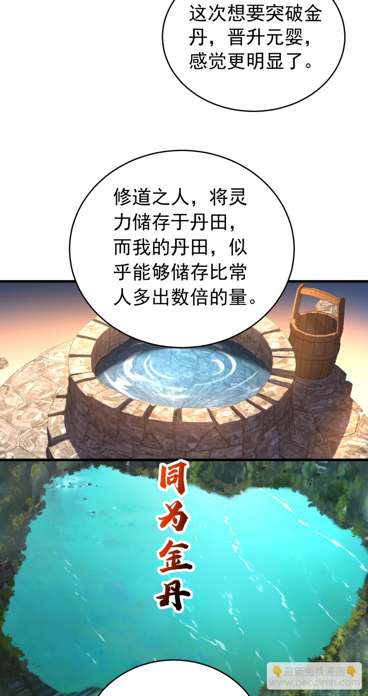 弟子修煉，我躺平！ - 第75話 石碑…有古怪！ - 4