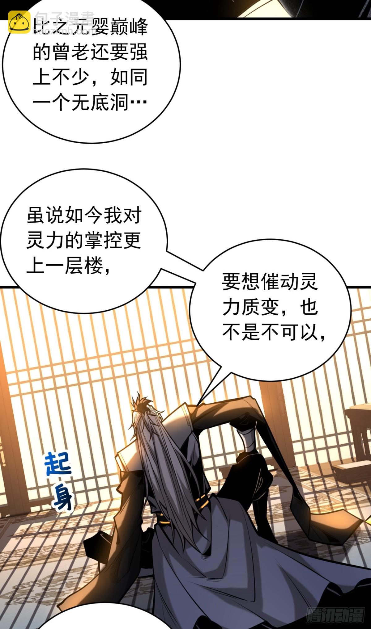 第75话 石碑&hellip;有古怪！-第75话