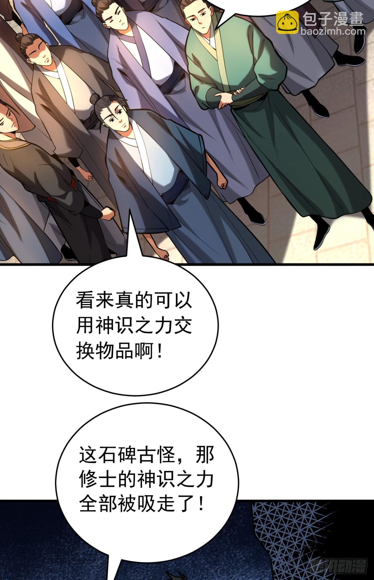 第75话 石碑&hellip;有古怪！-第75话