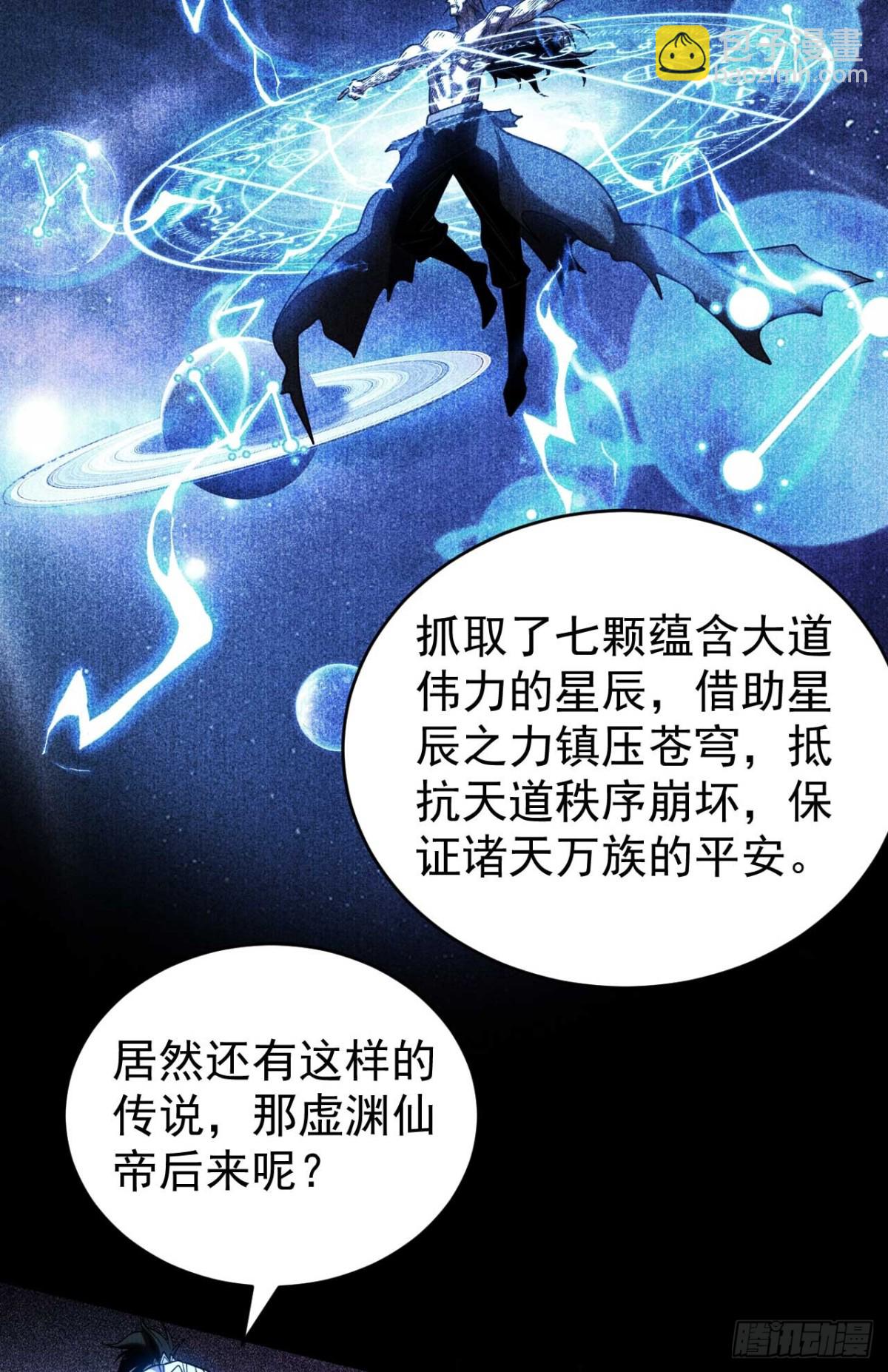 第77话 人下七星-第77话