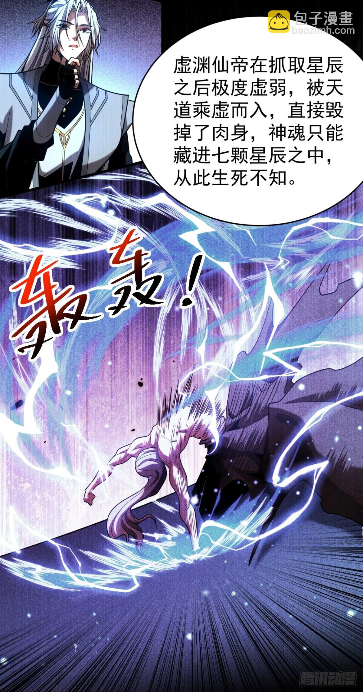 第77话 人下七星-第77话