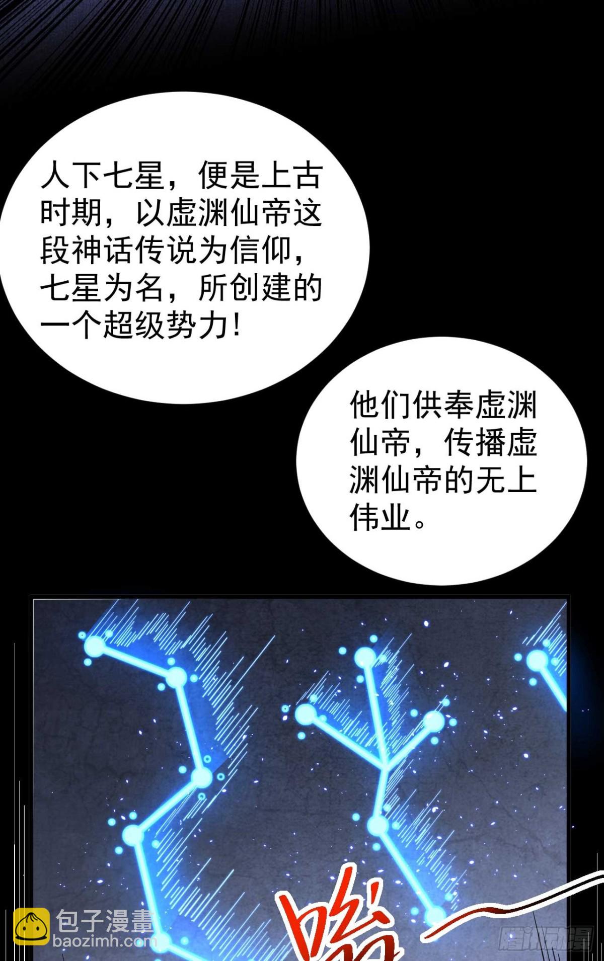 第77话 人下七星-第77话