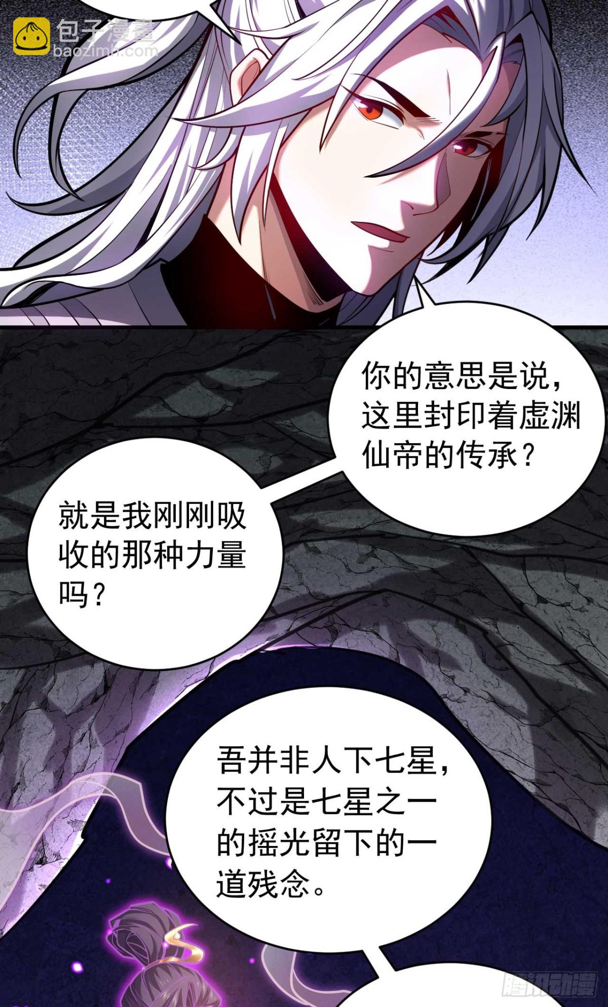 第77话 人下七星-第77话