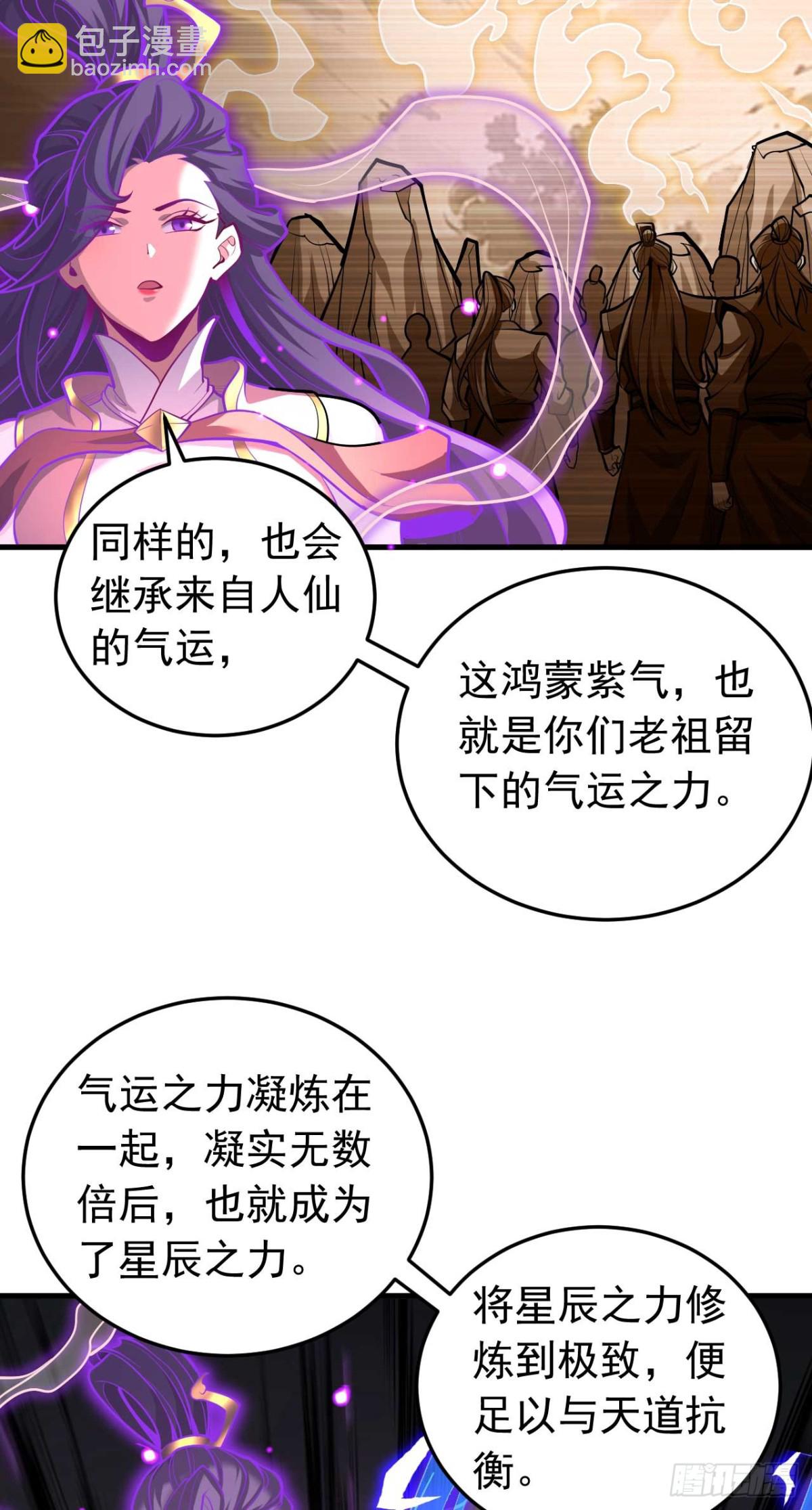 第77话 人下七星-第77话