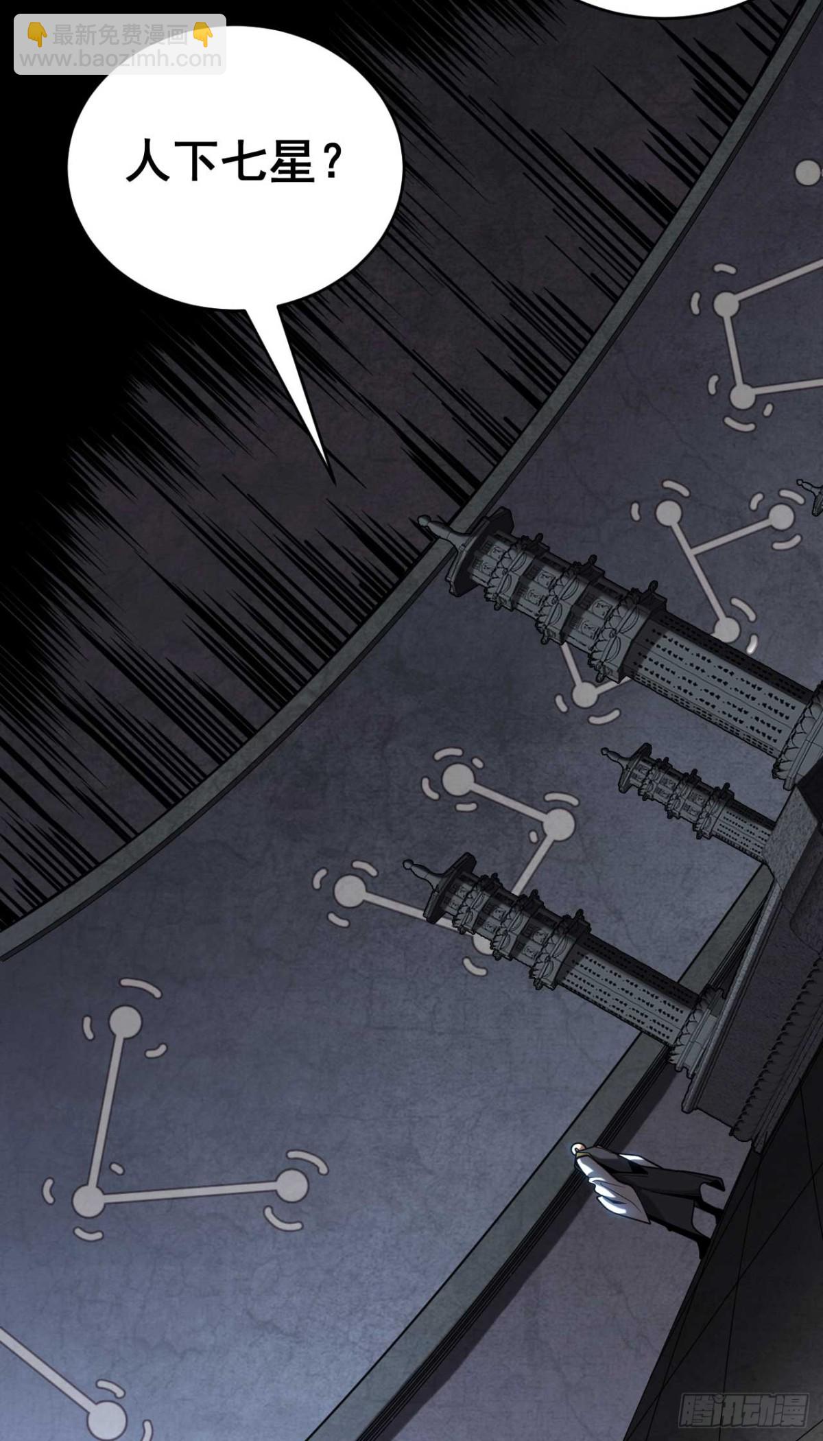 第77话 人下七星-第77话