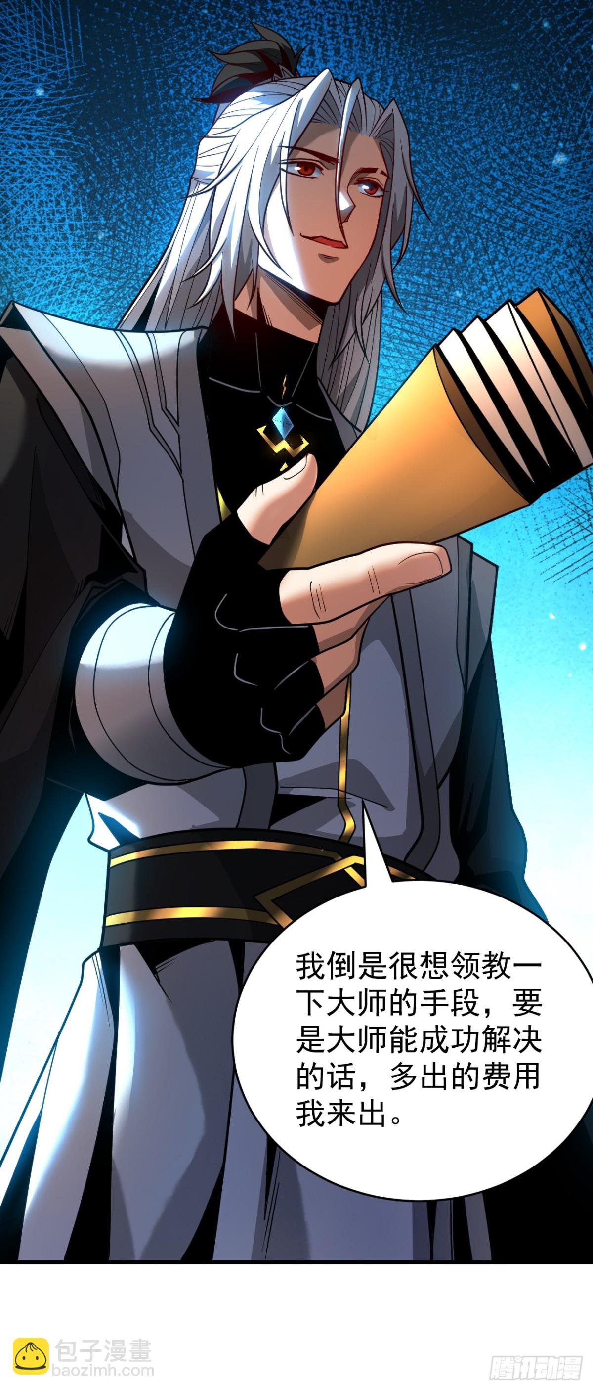 第81话 大师就这点诚意？-第81话