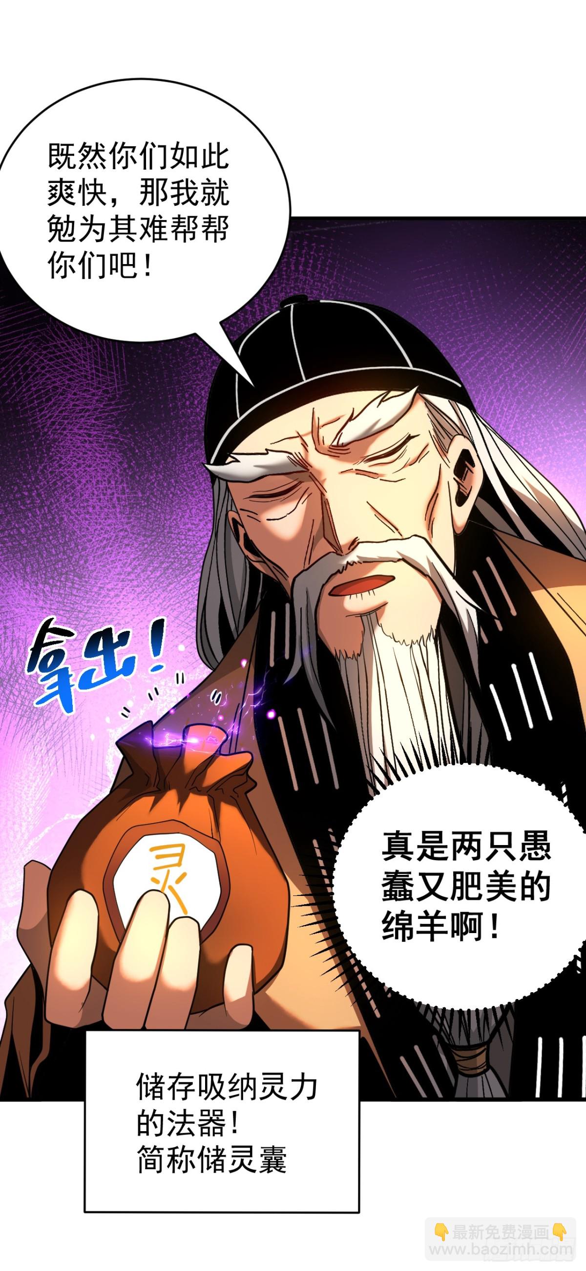 第81话 大师就这点诚意？-第81话