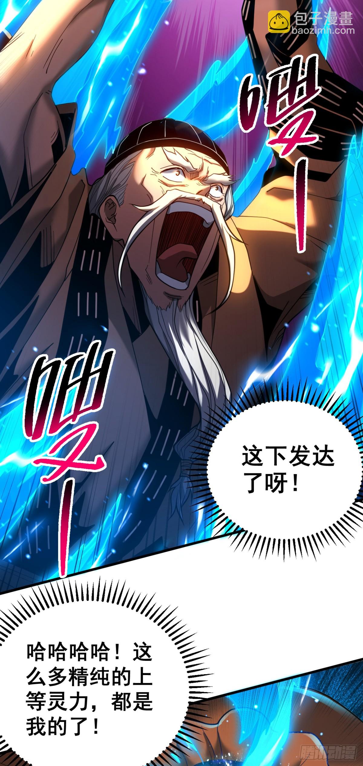 第81话 大师就这点诚意？-第81话