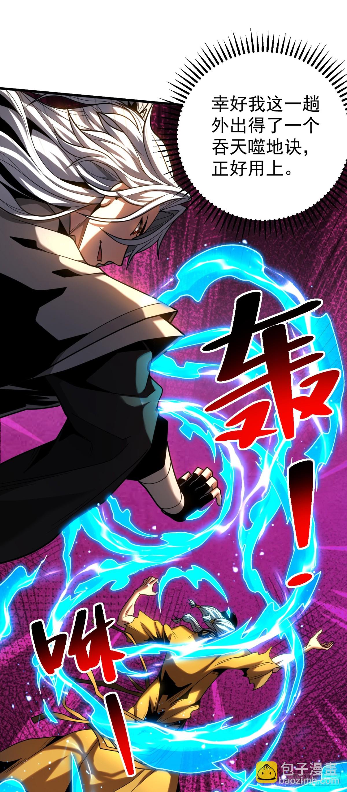 第81话 大师就这点诚意？-第81话