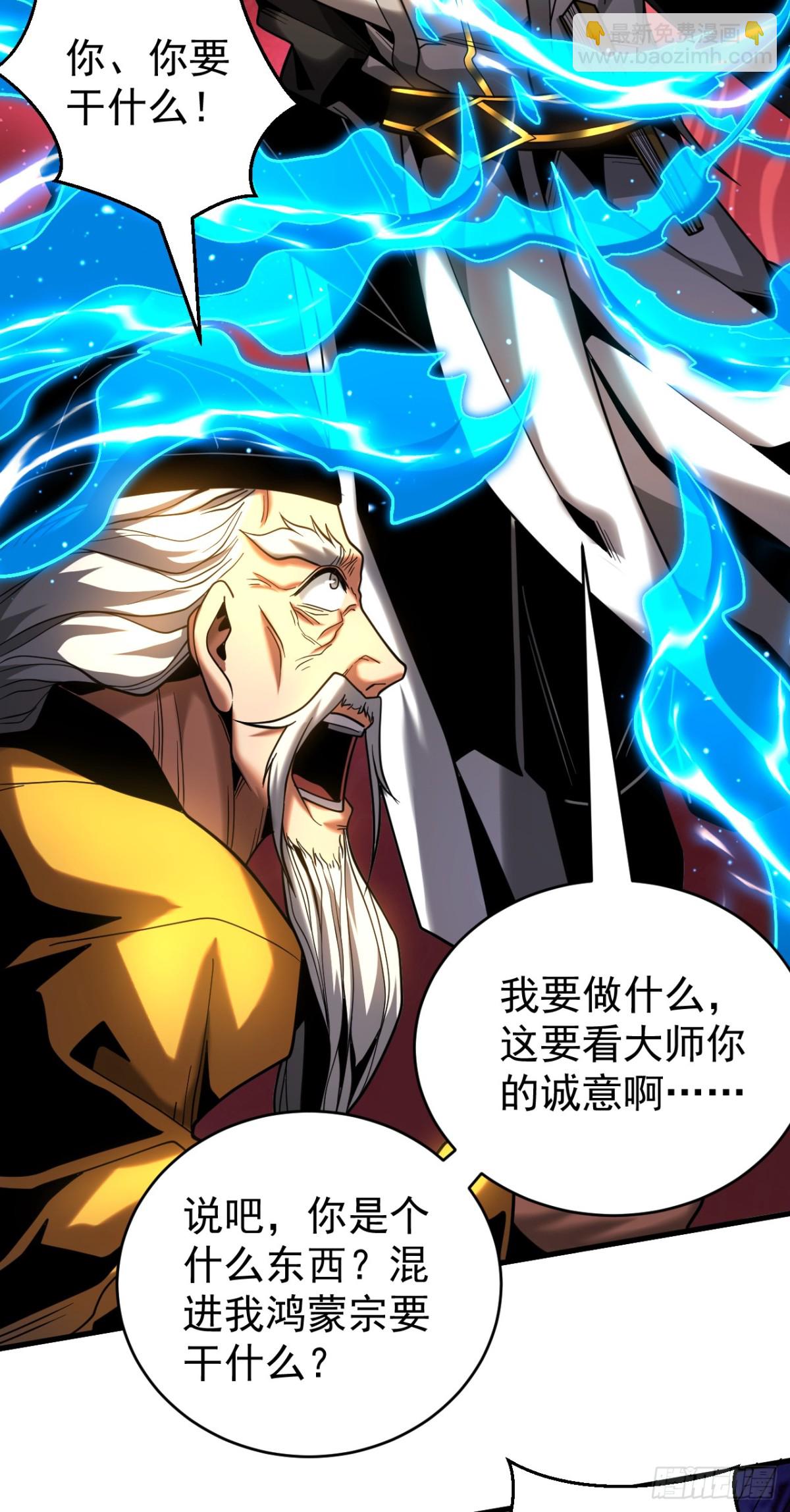 第81话 大师就这点诚意？-第81话