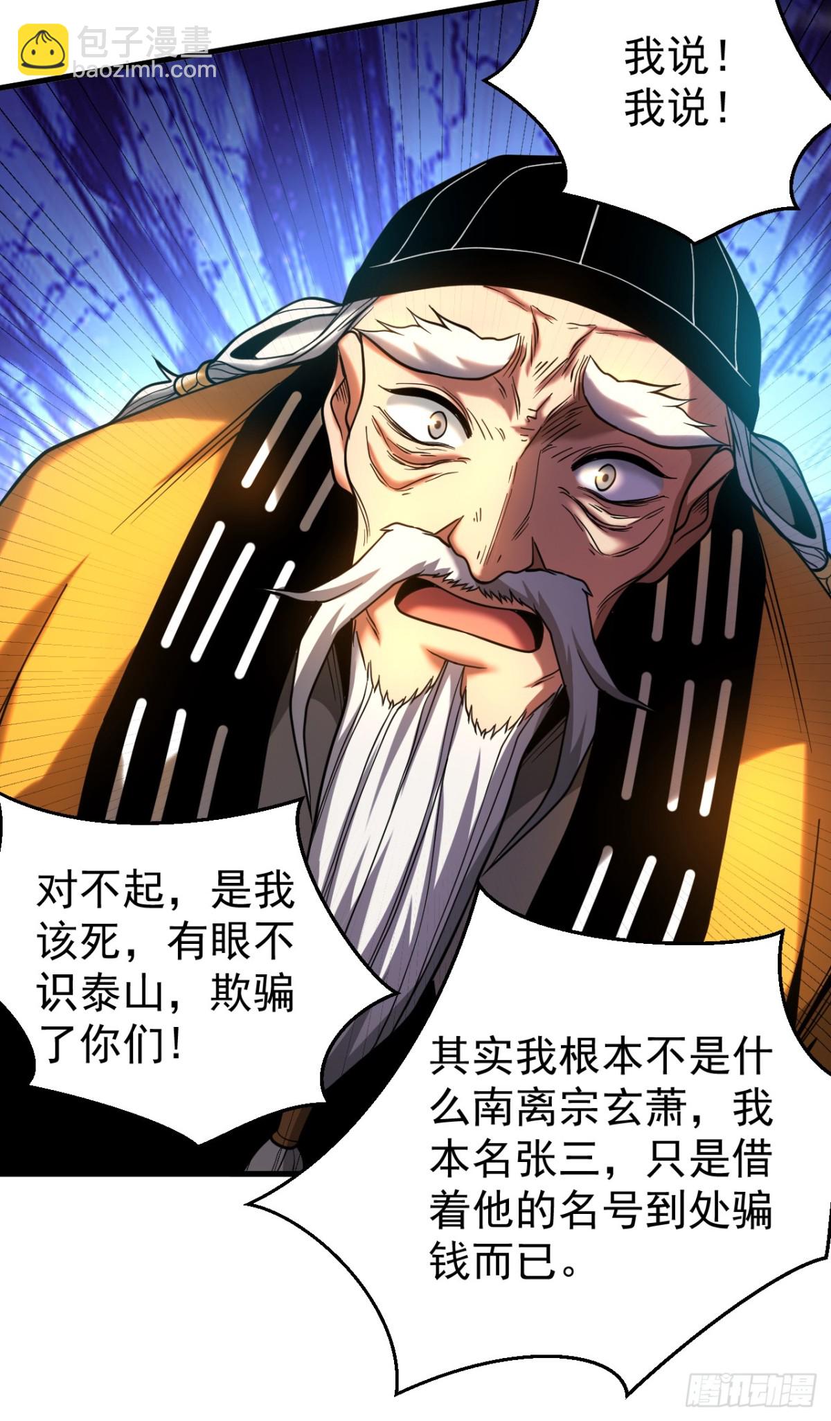 第81话 大师就这点诚意？-第81话