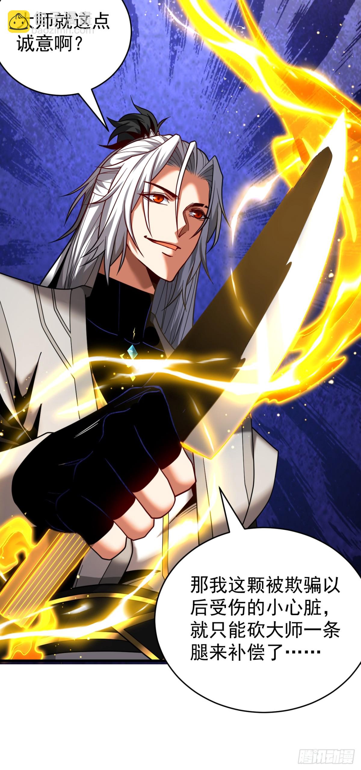 第81话 大师就这点诚意？-第81话