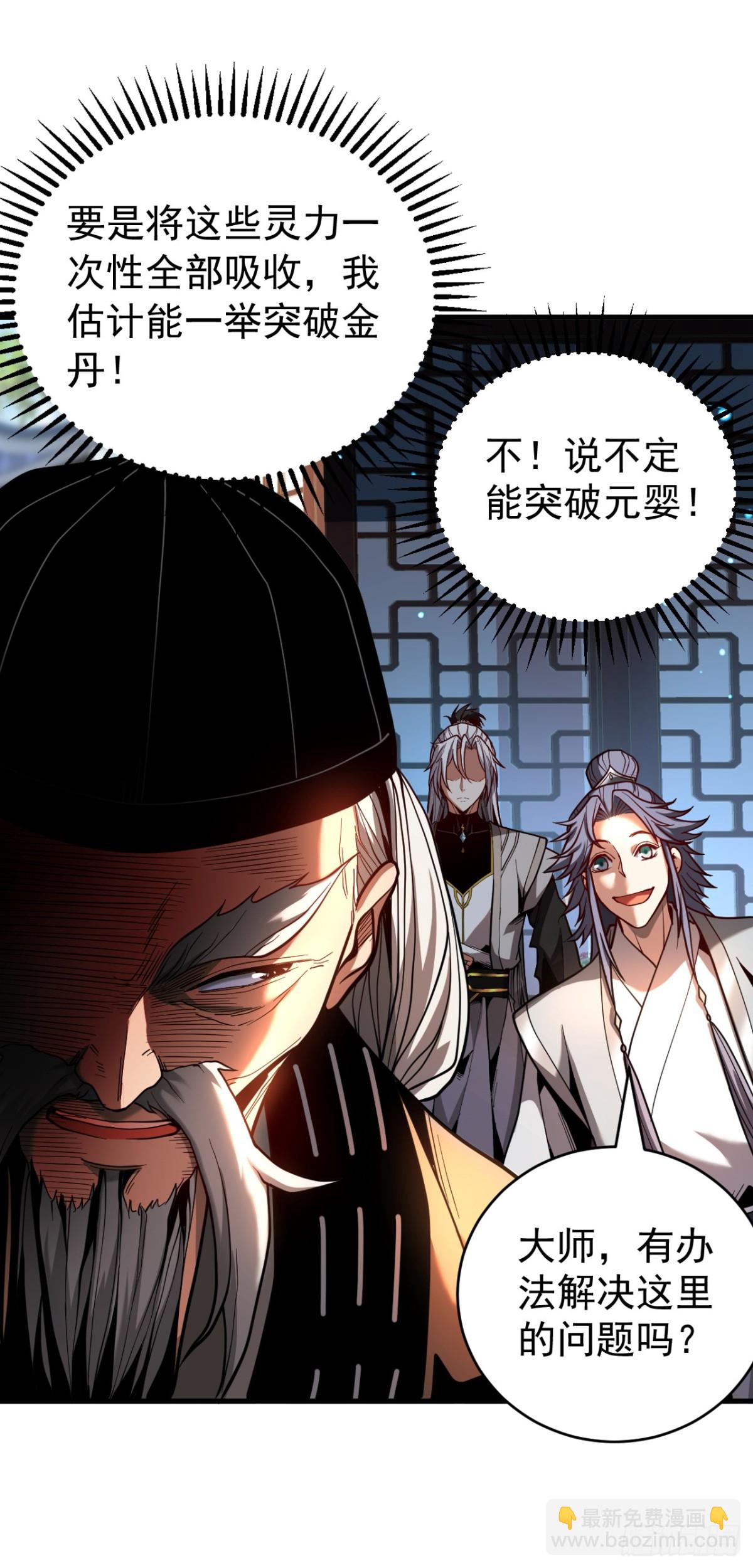 第81话 大师就这点诚意？-第81话