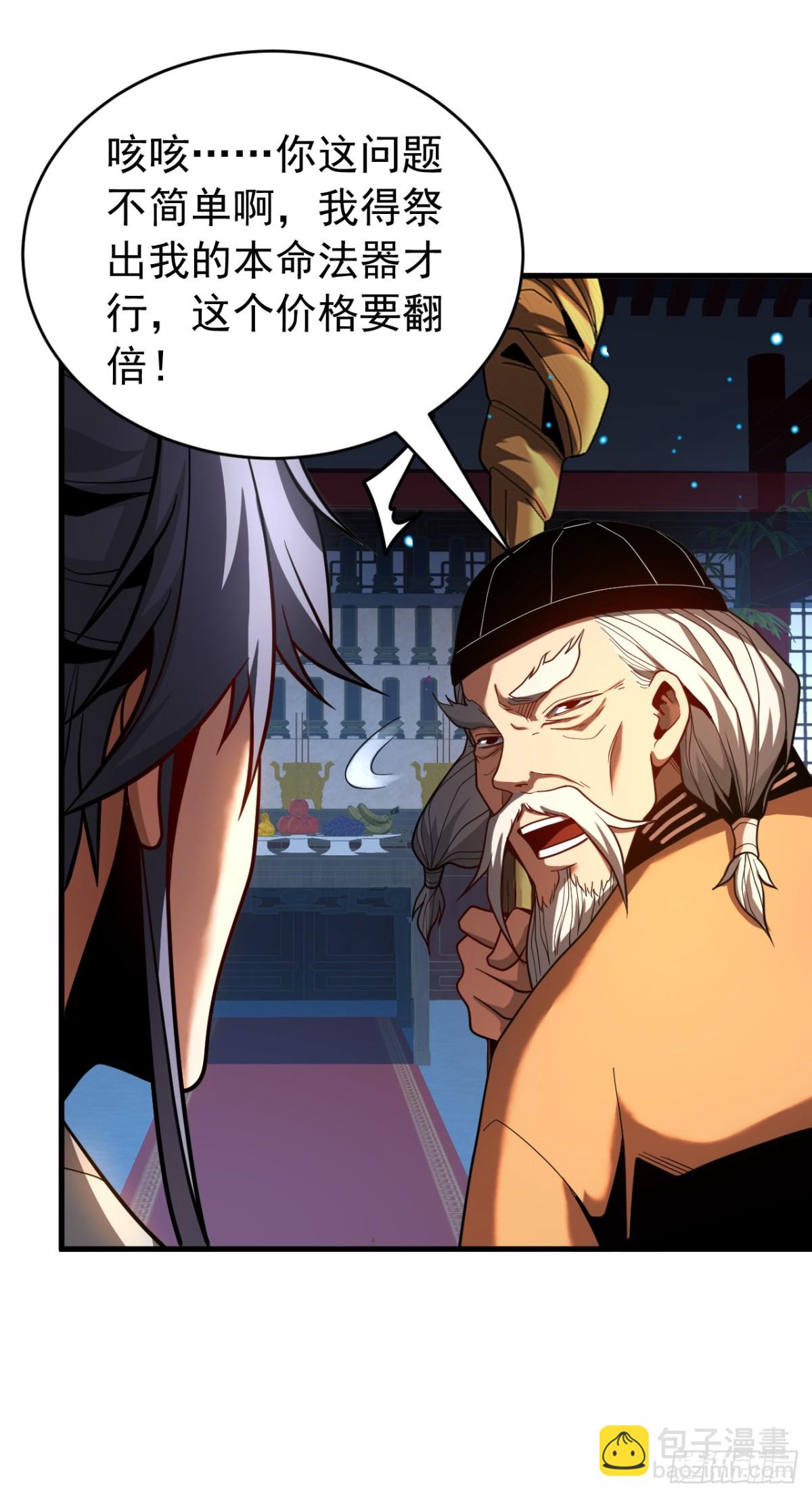 第81话 大师就这点诚意？-第81话