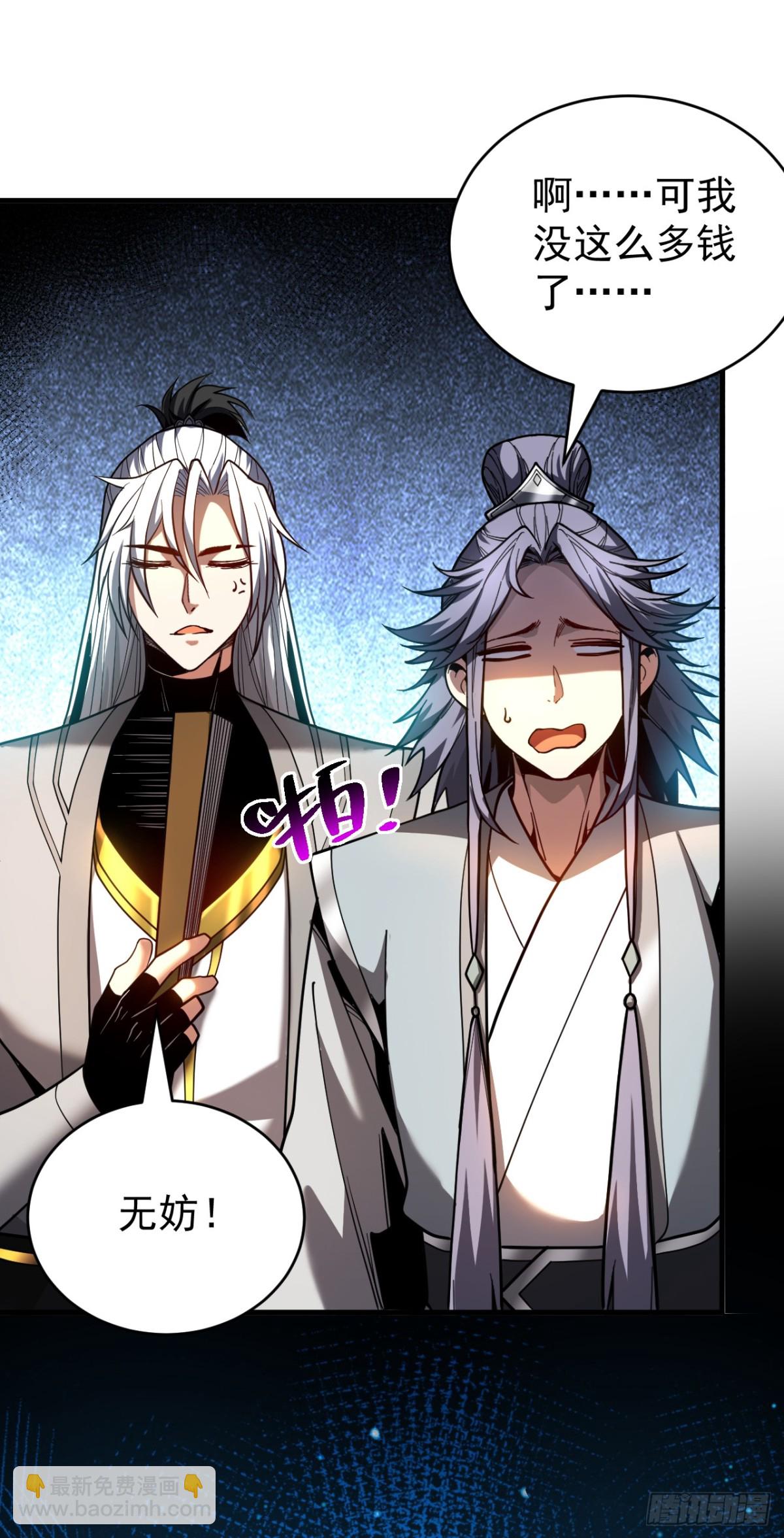 第81话 大师就这点诚意？-第81话