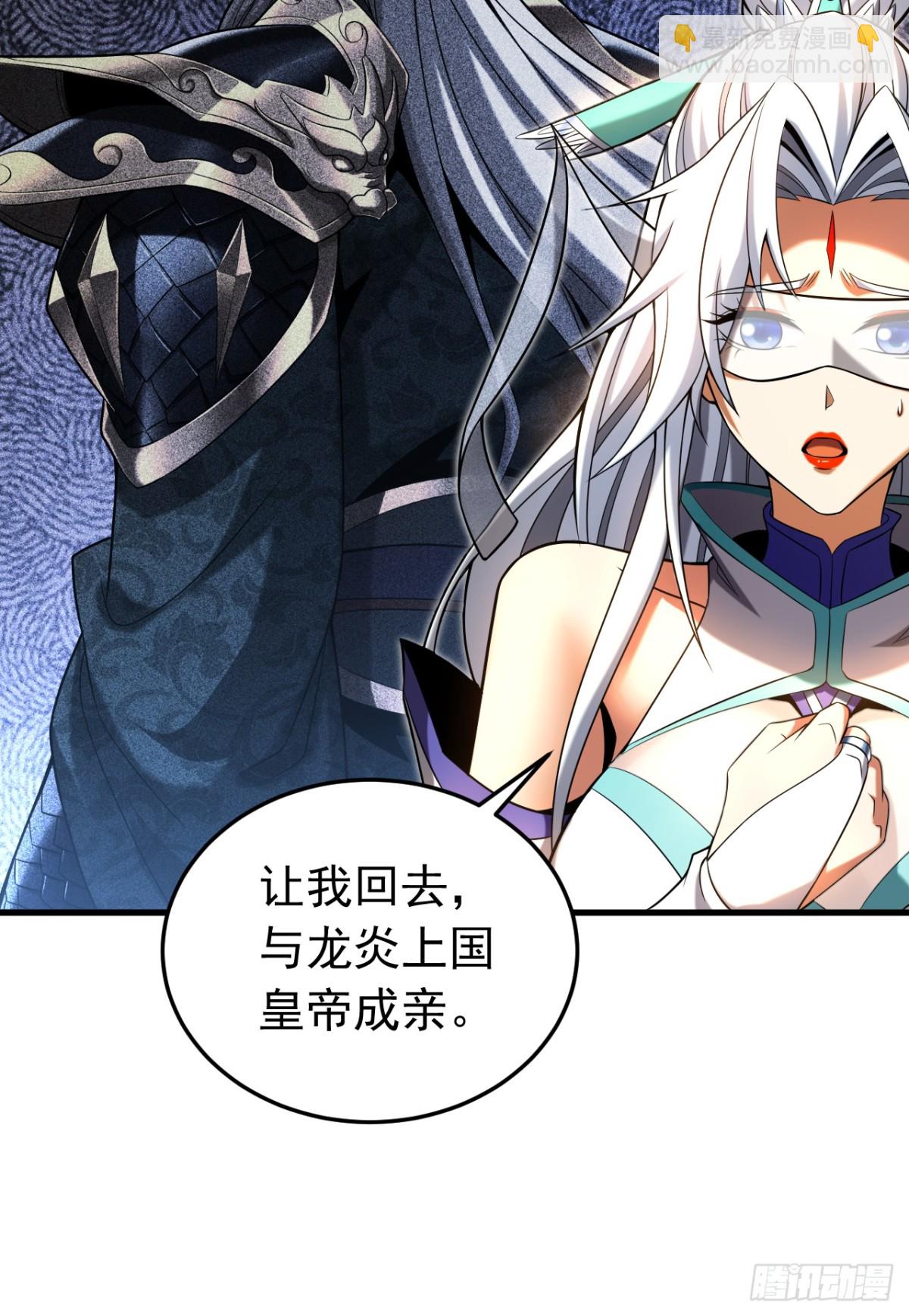 第83话 利用你联姻？！-第83话