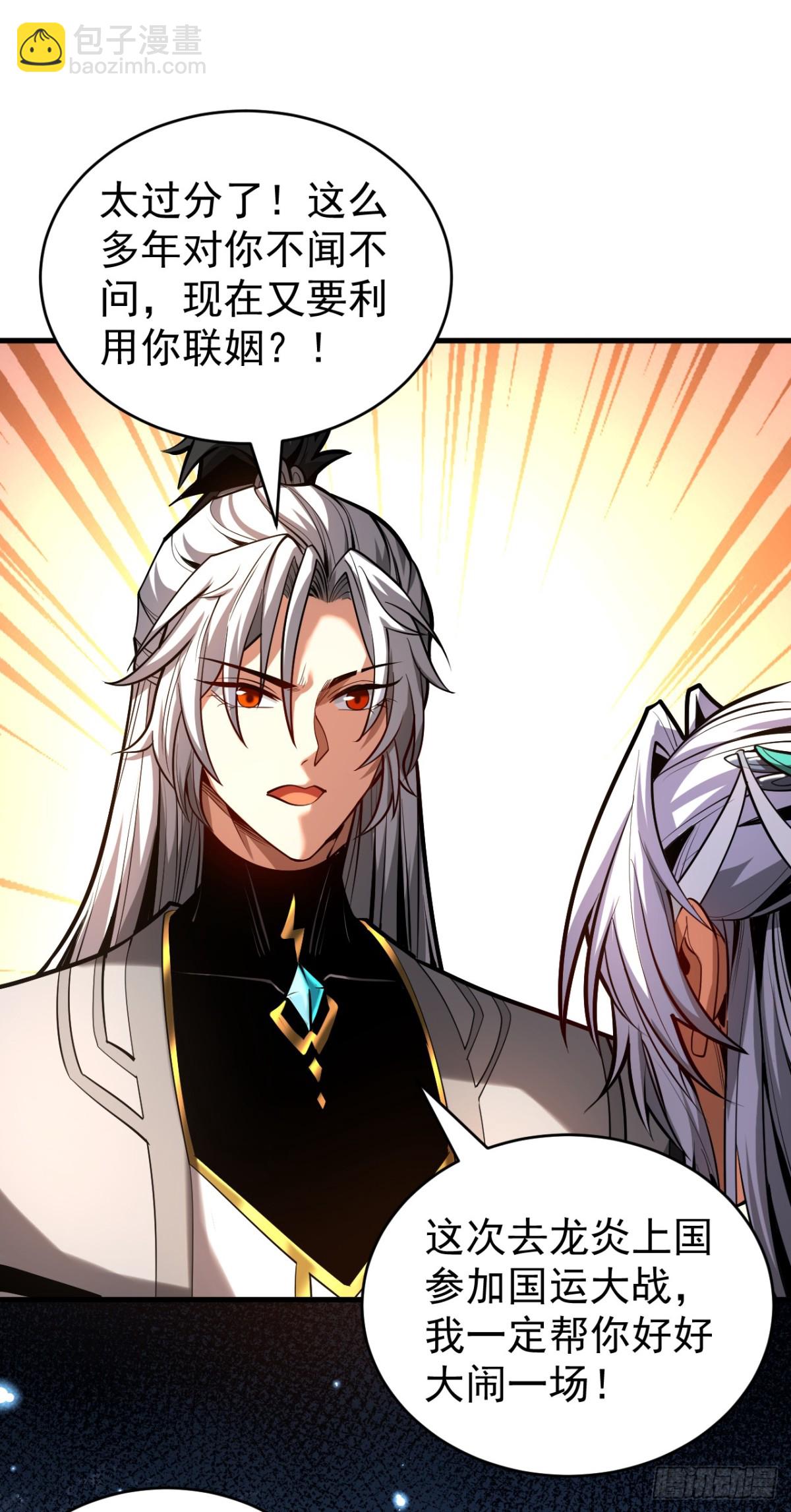 第83话 利用你联姻？！-第83话