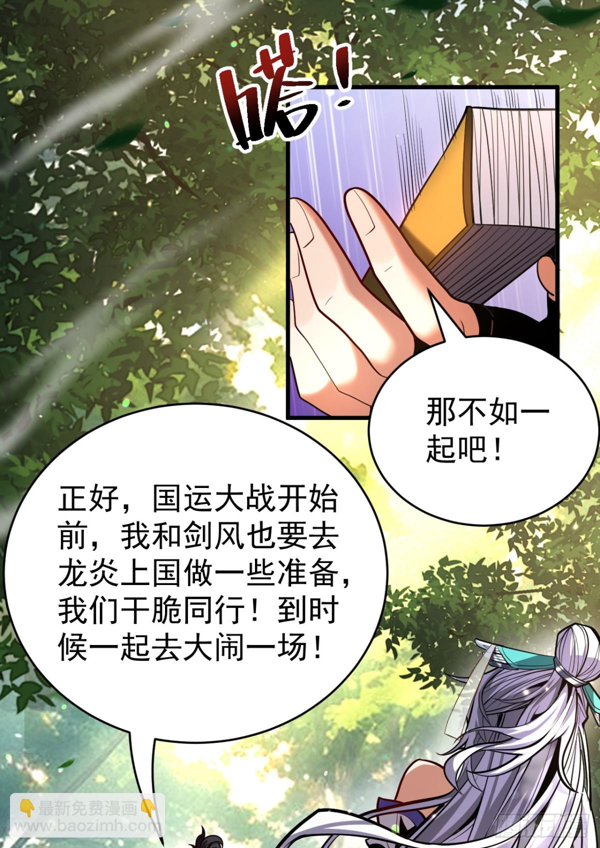 第83话 利用你联姻？！-第83话