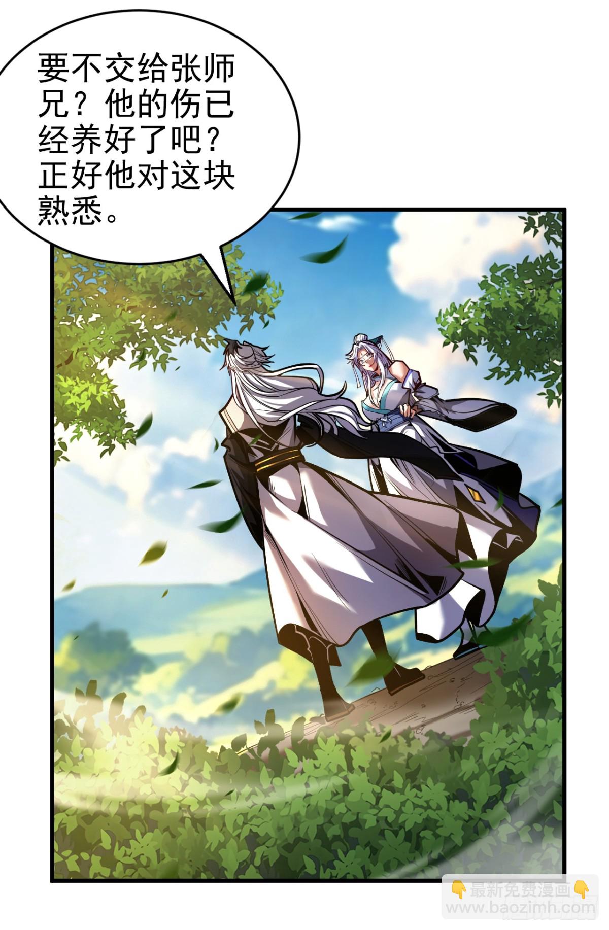 第83话 利用你联姻？！-第83话