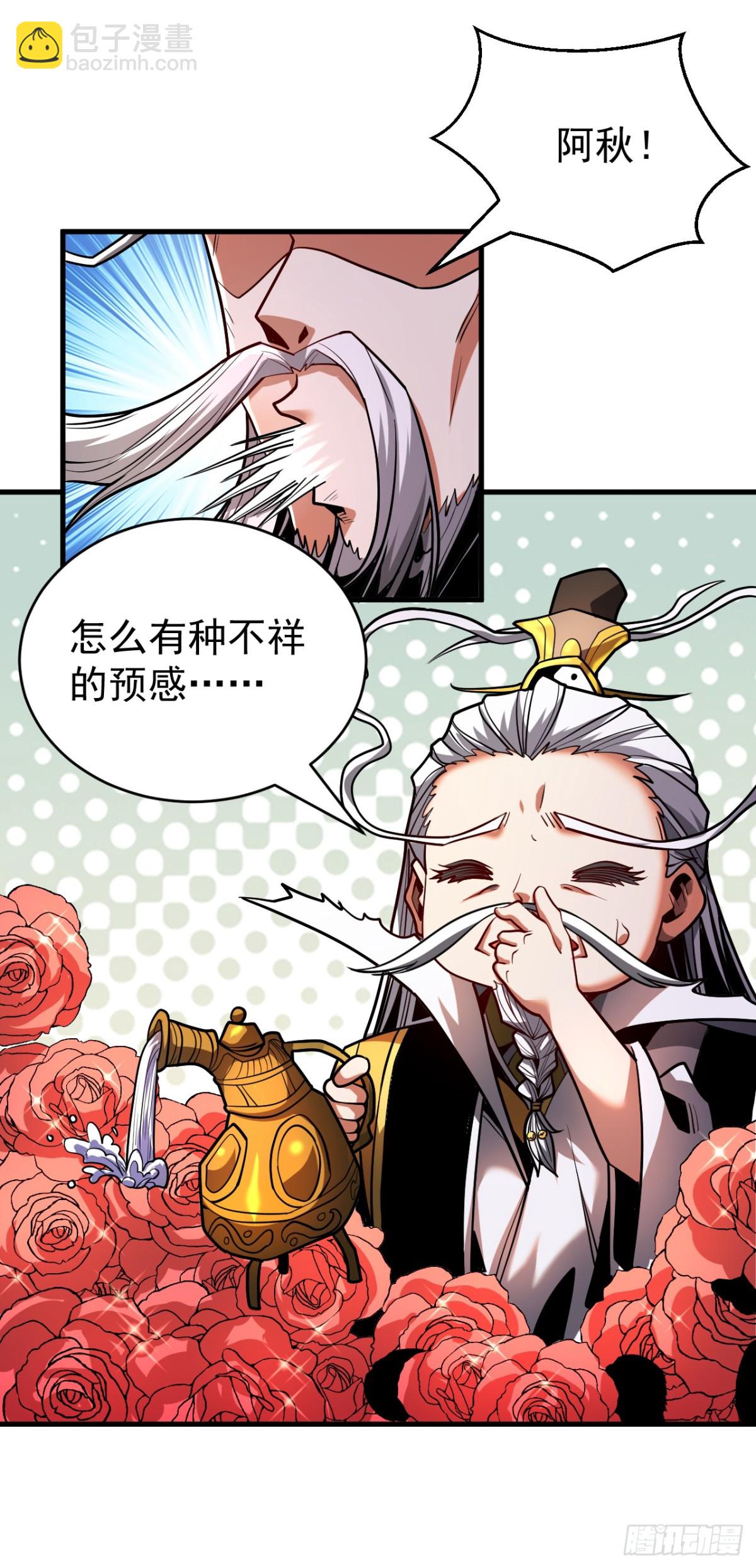 第83话 利用你联姻？！-第83话