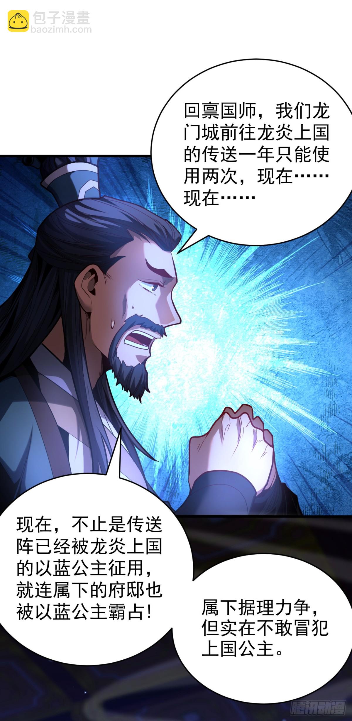 第83话 利用你联姻？！-第83话