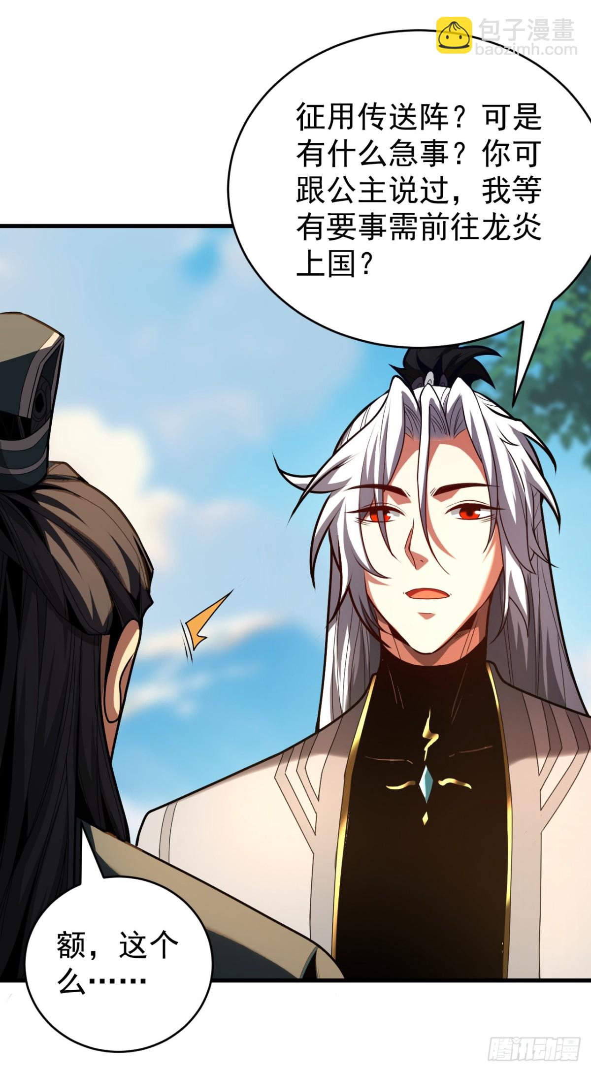 第83话 利用你联姻？！-第83话