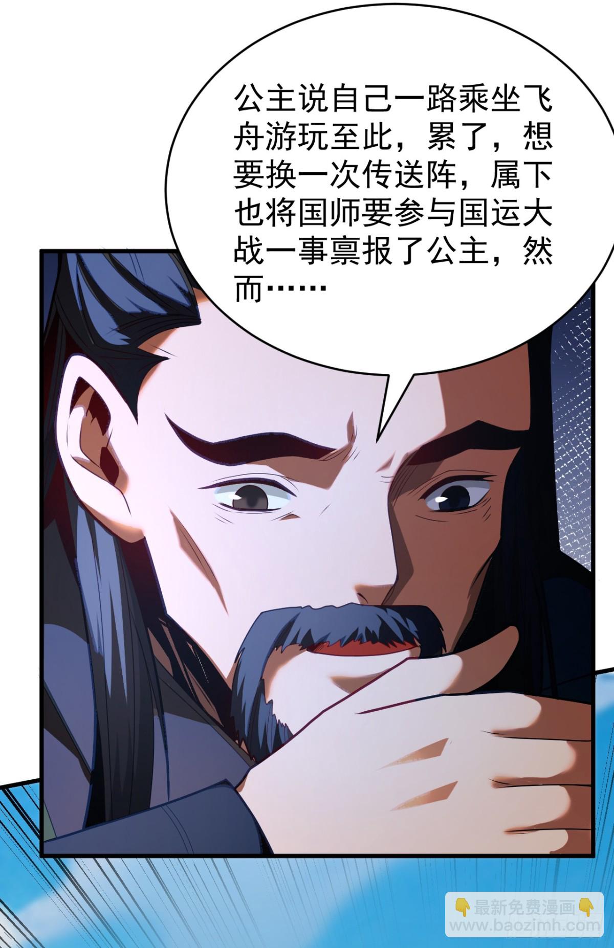 第83话 利用你联姻？！-第83话