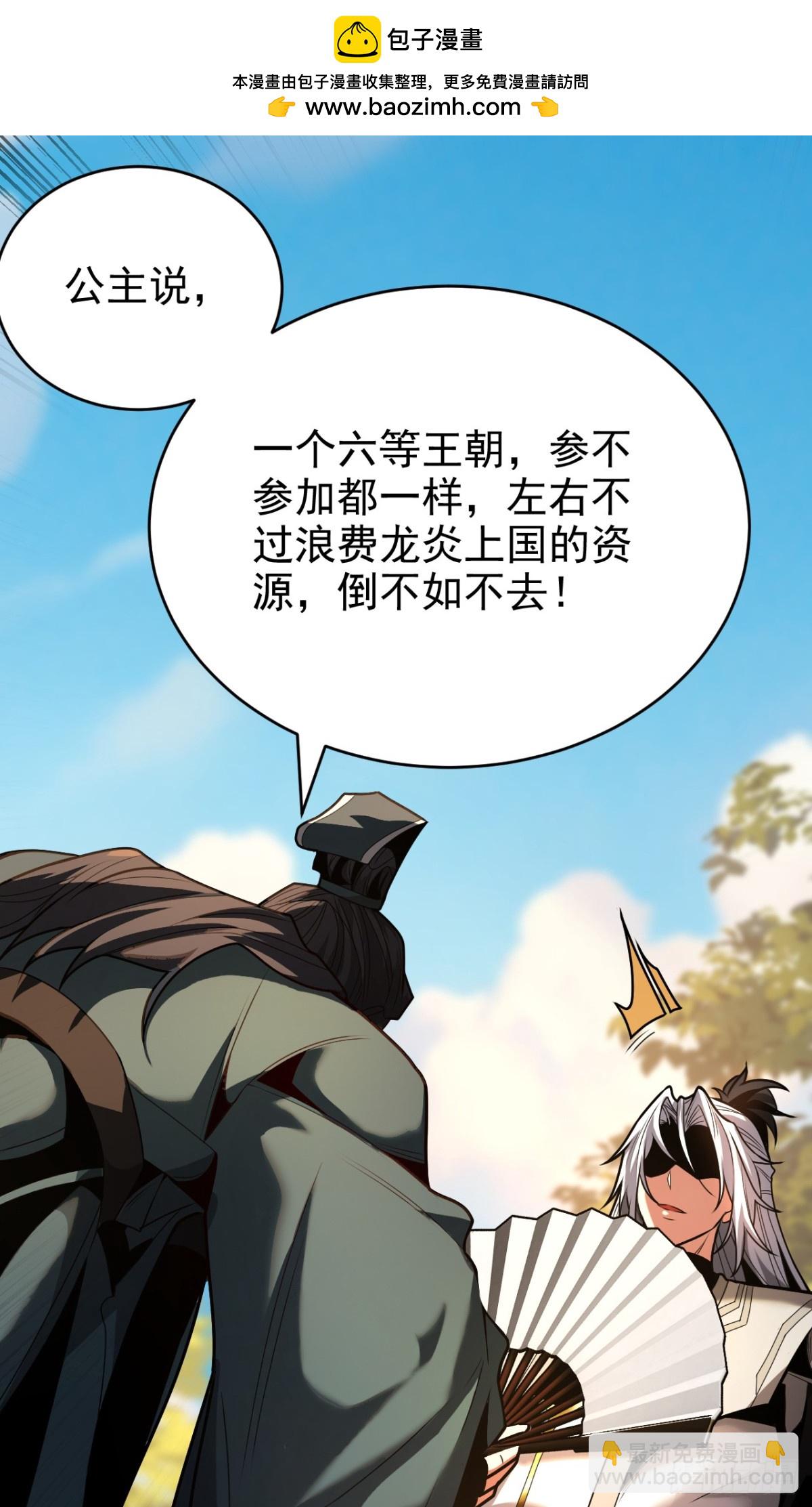 第83话 利用你联姻？！-第83话