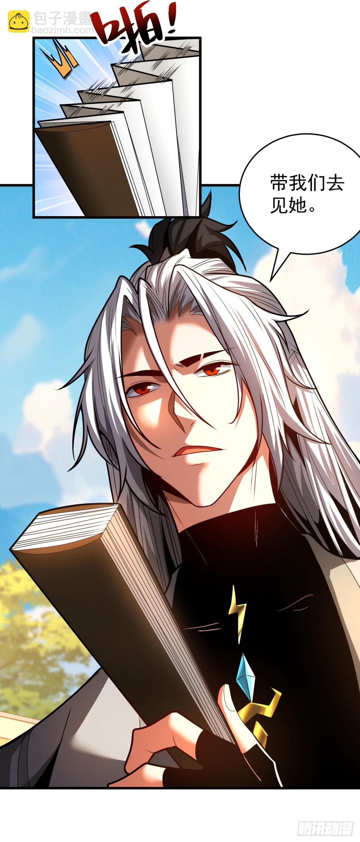 第83话 利用你联姻？！-第83话