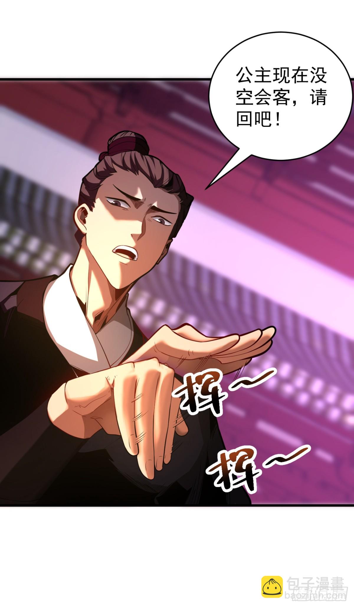 第83话 利用你联姻？！-第83话