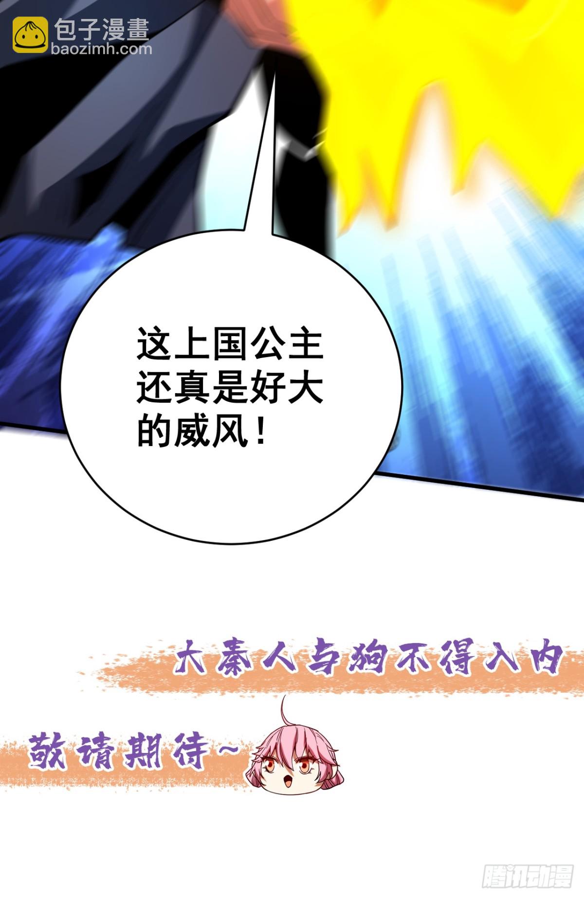 第83话 利用你联姻？！-第83话