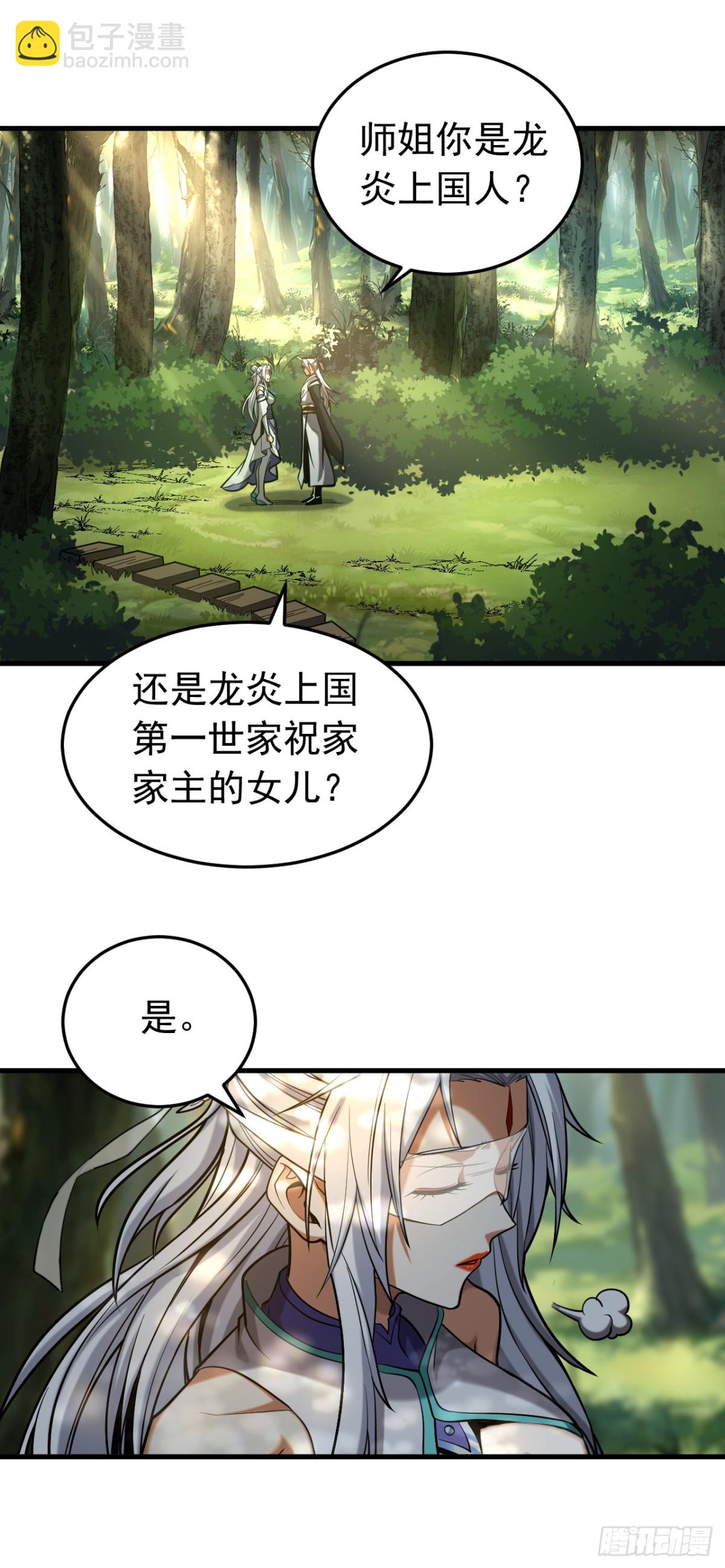 第83话 利用你联姻？！-第83话