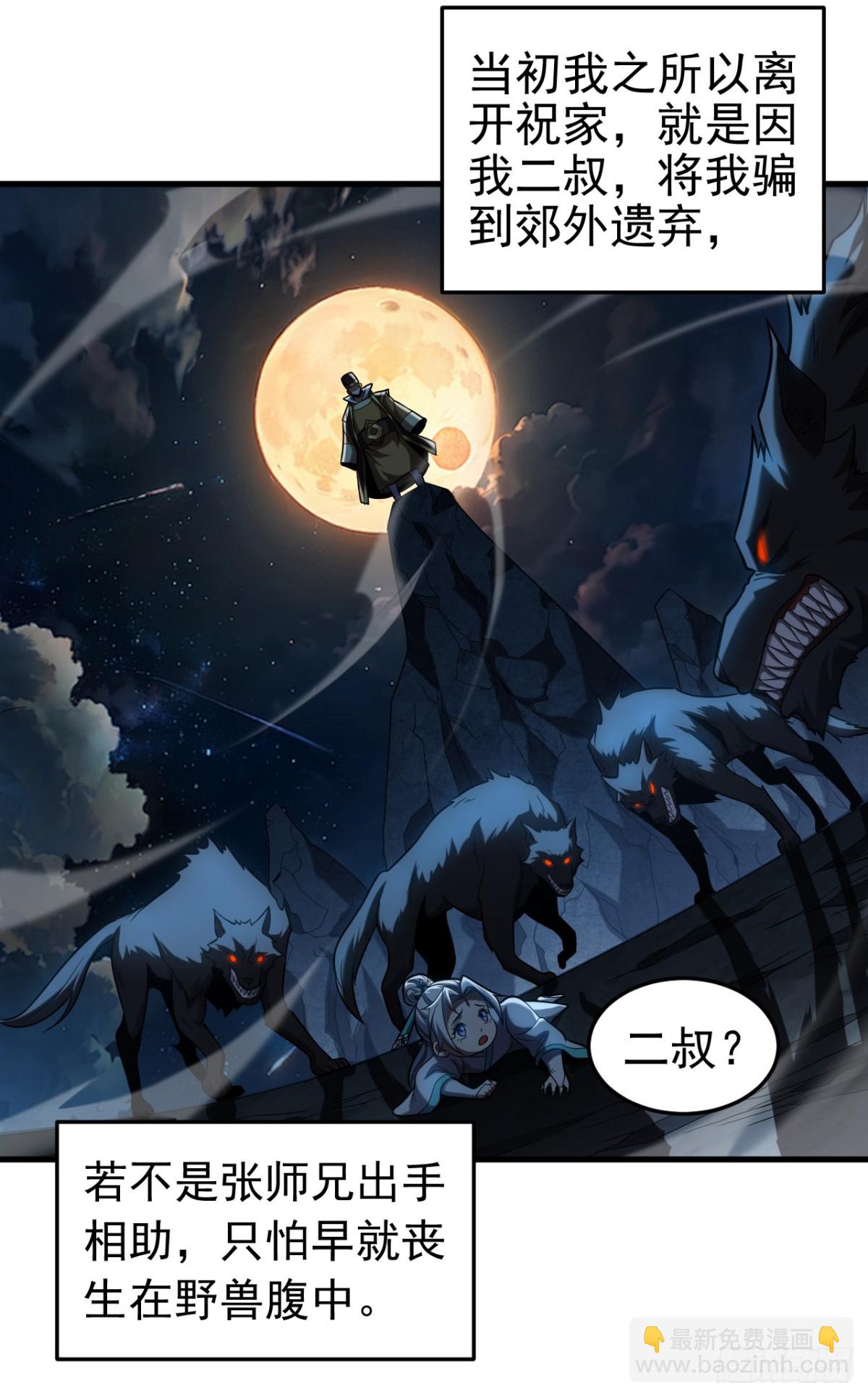 第83话 利用你联姻？！-第83话