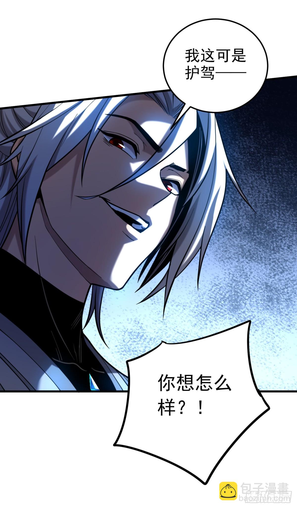 第85话 胆大包天的孽障！-第85话