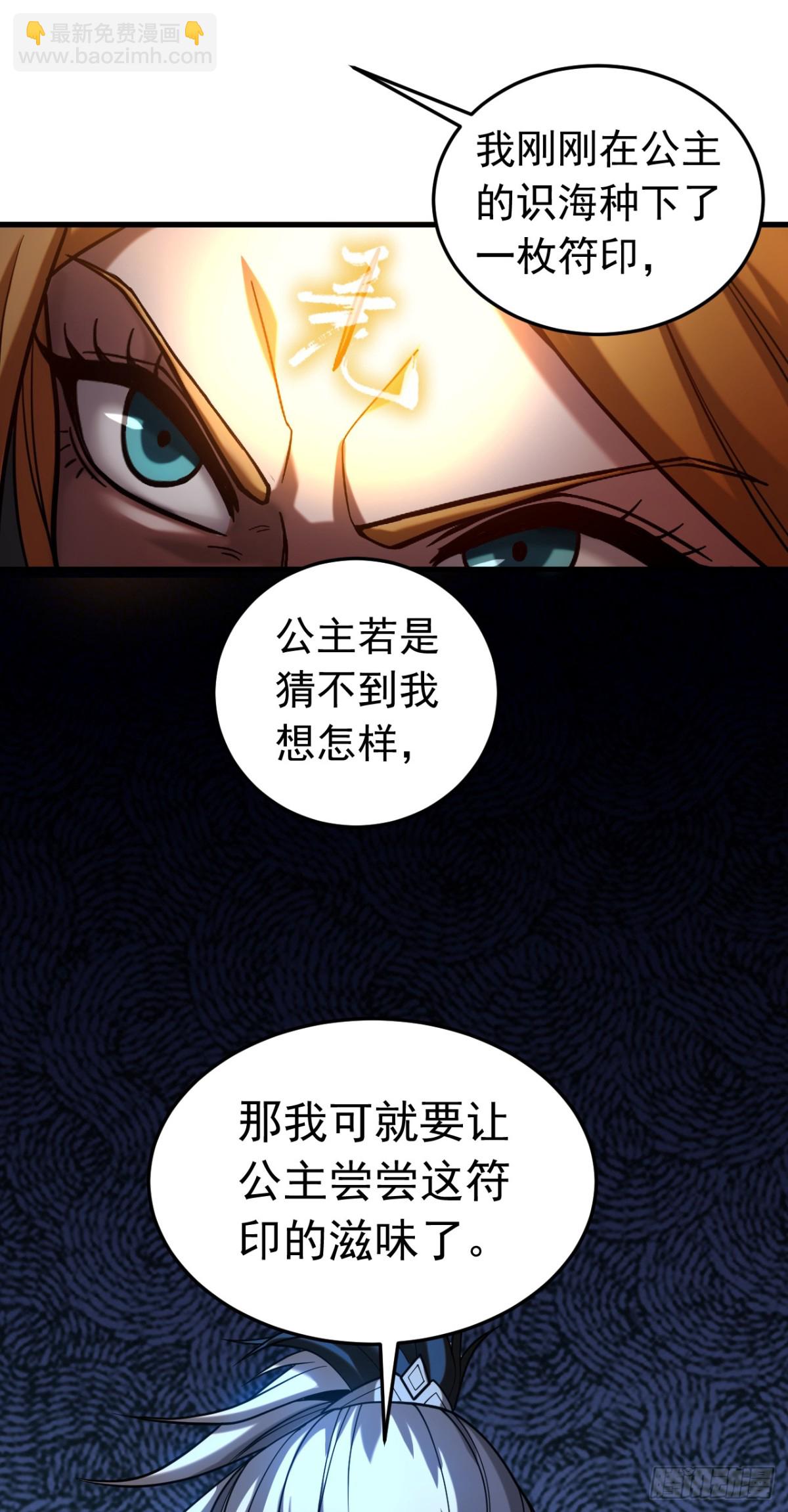 第85话 胆大包天的孽障！-第85话