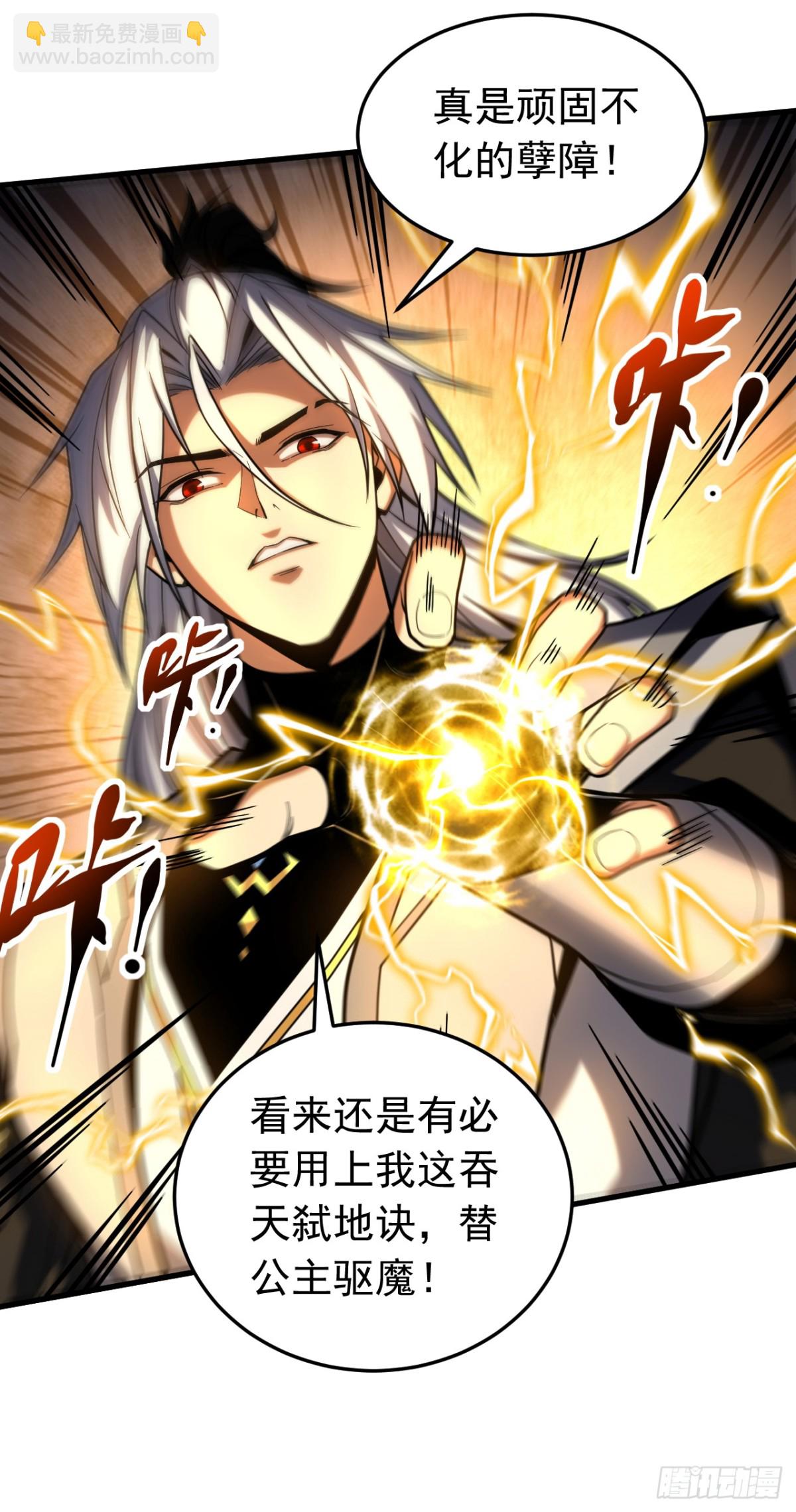 第85话 胆大包天的孽障！-第85话