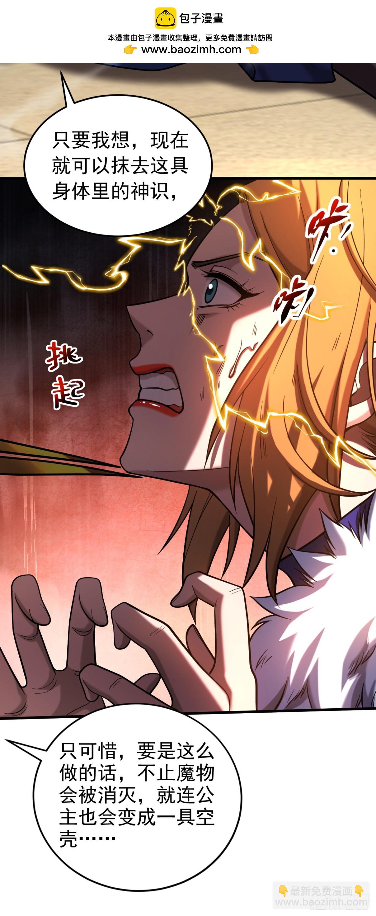 第85话 胆大包天的孽障！-第85话