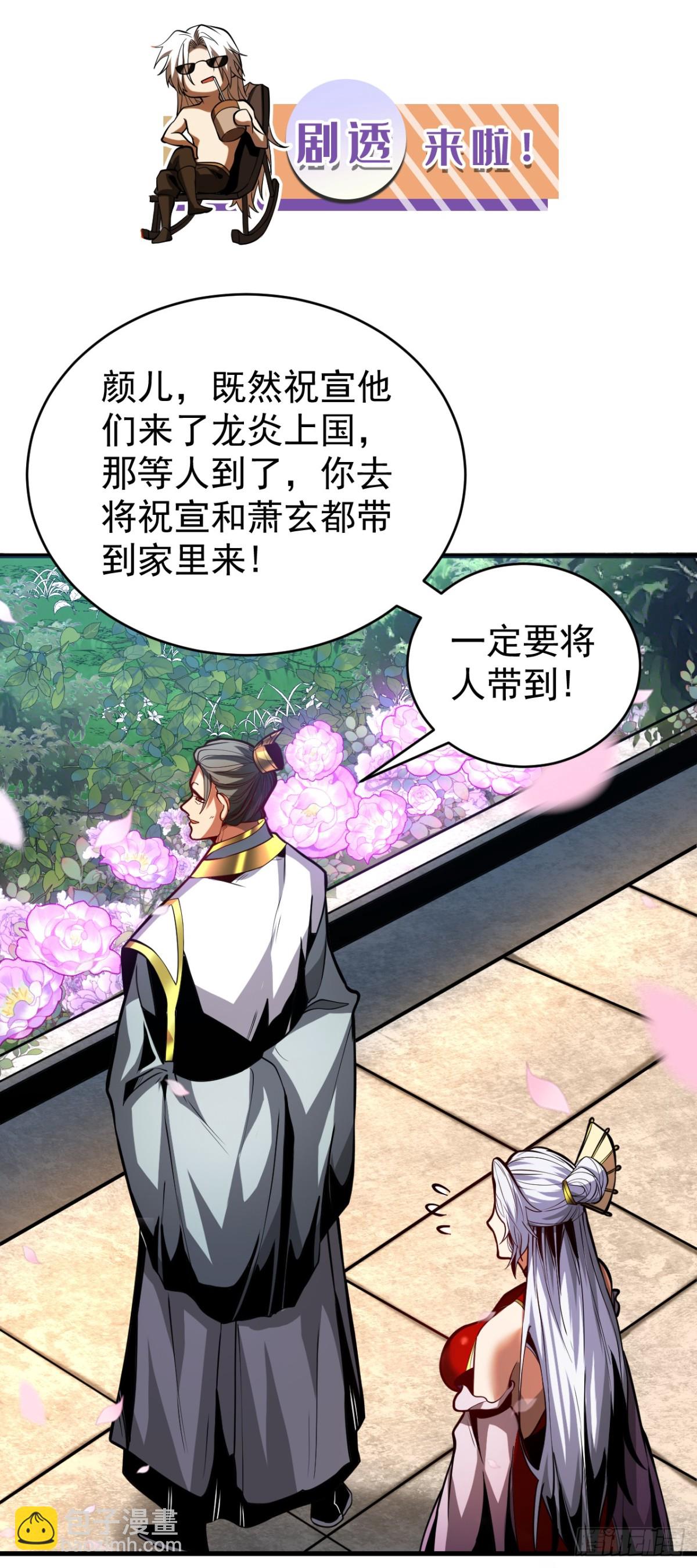 第85话 胆大包天的孽障！-第85话