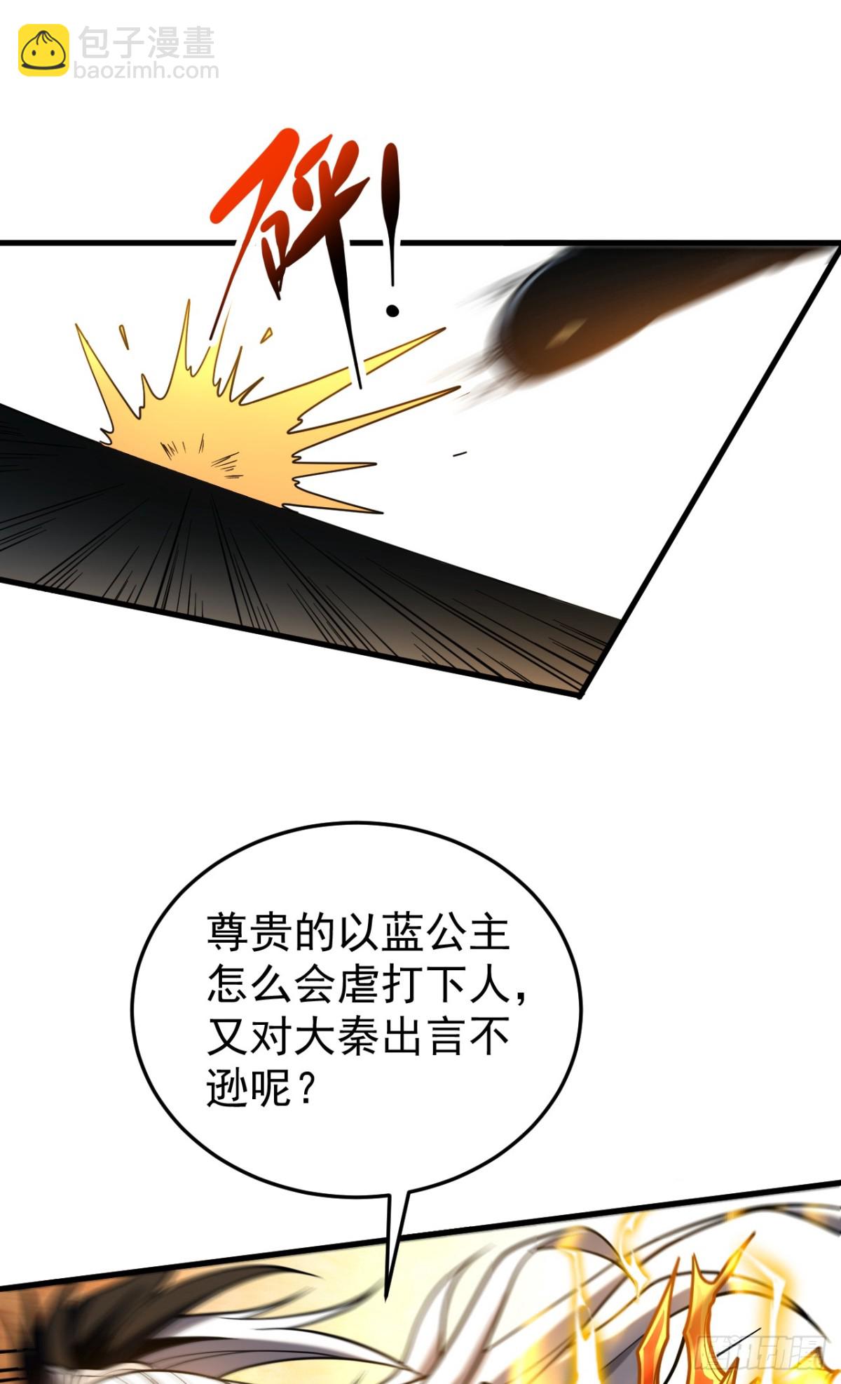 第85话 胆大包天的孽障！-第85话