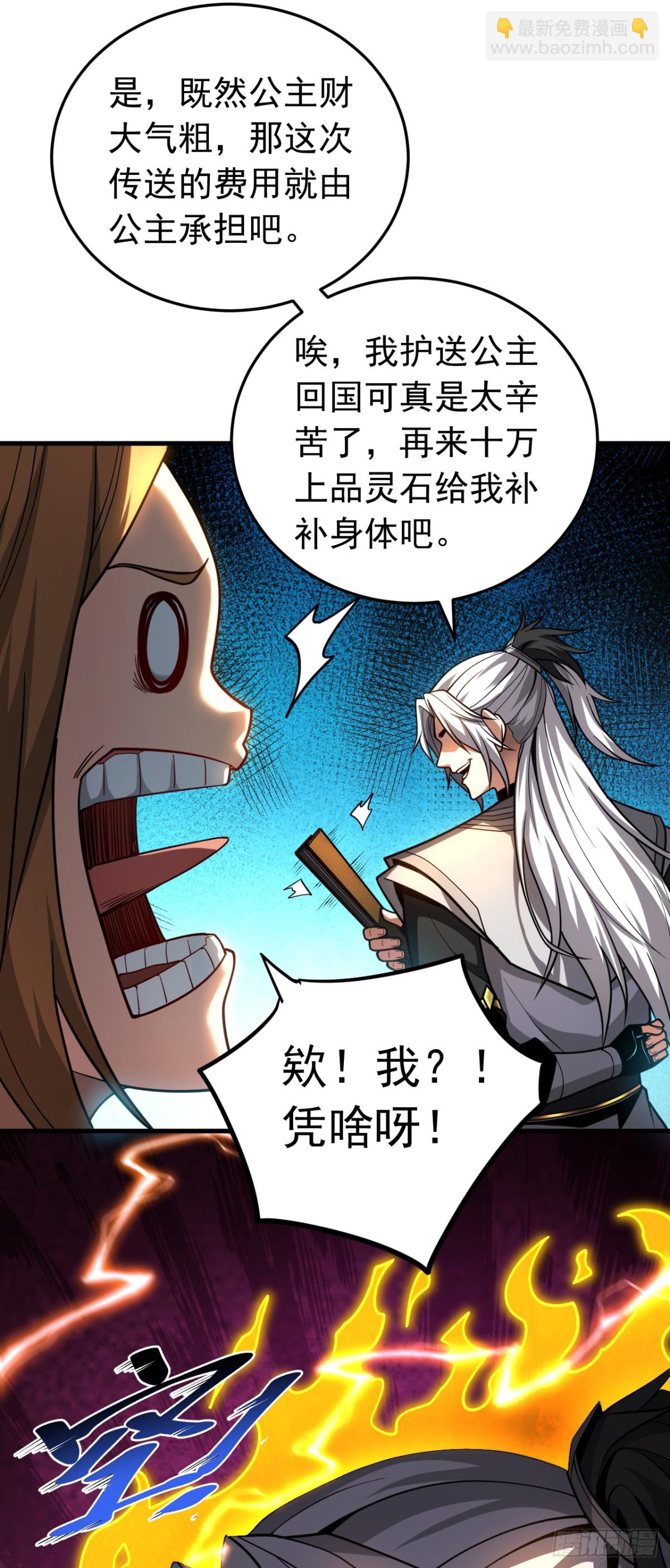 第87话 多谢师娘！-第87话