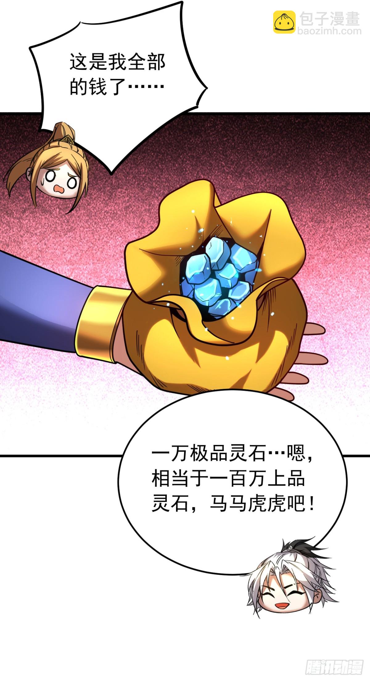 第87话 多谢师娘！-第87话