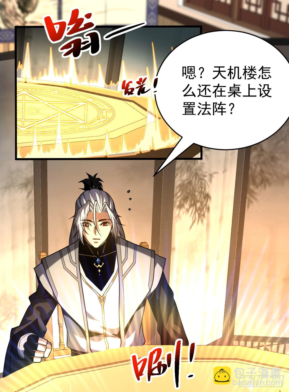 第87话 多谢师娘！-第87话