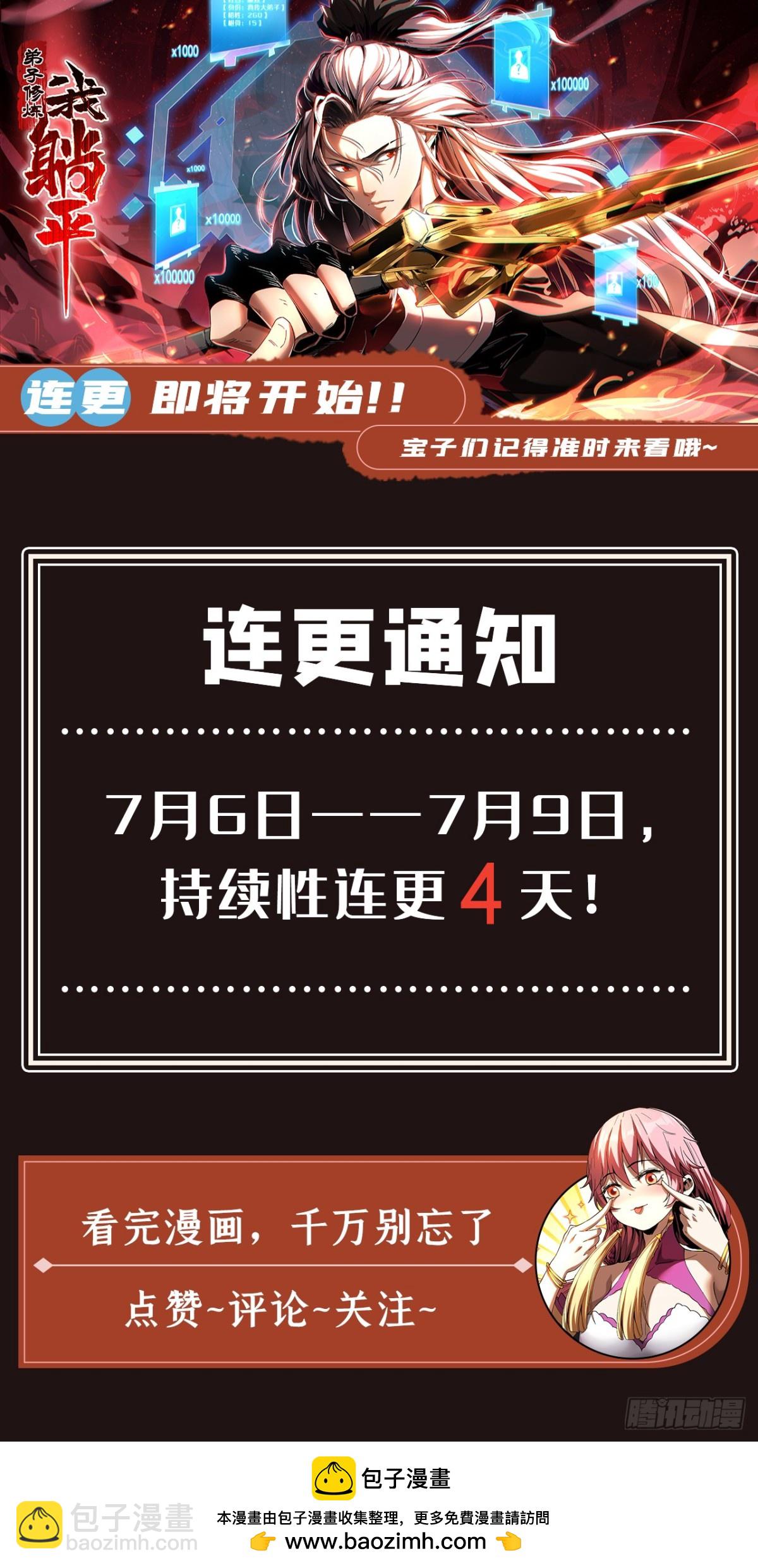 第87话 多谢师娘！-第87话