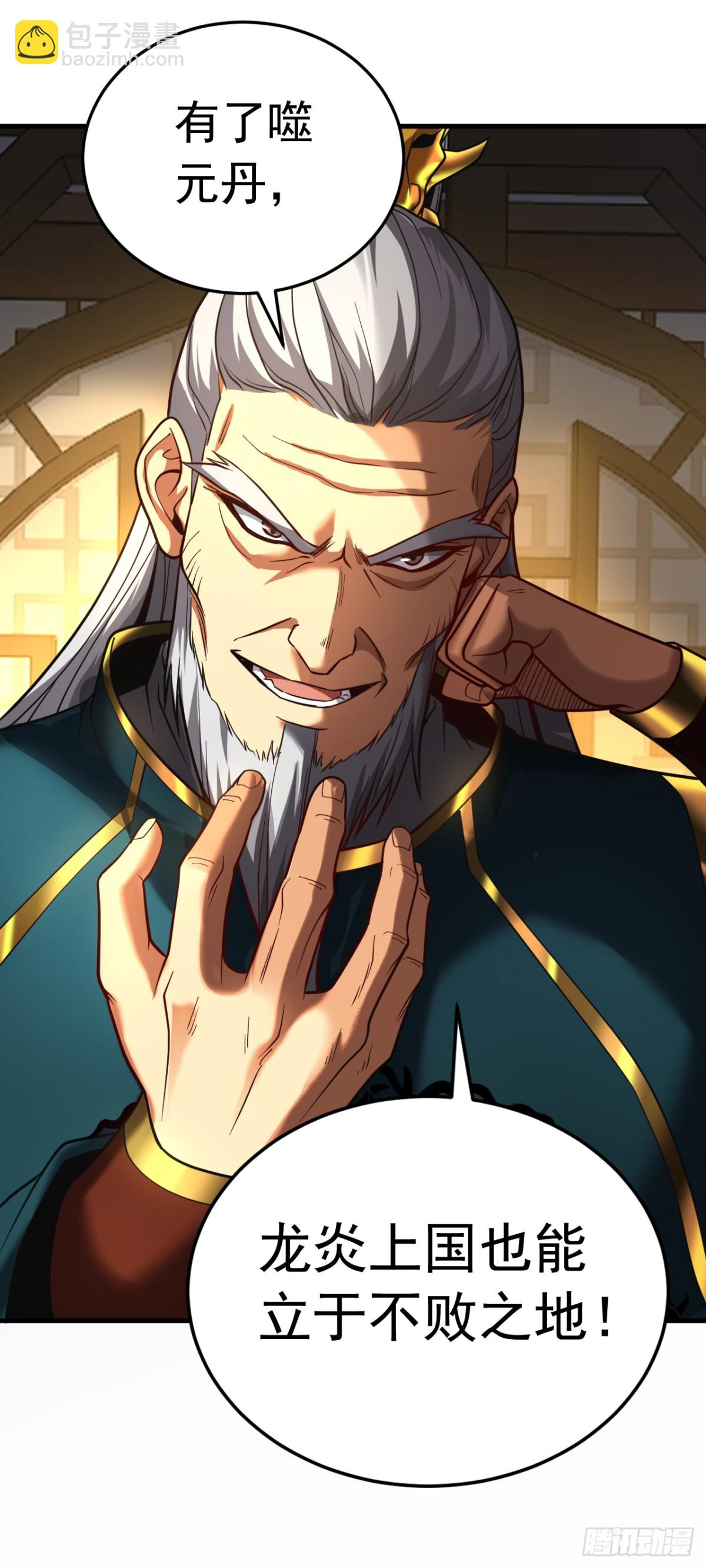 第87话 多谢师娘！-第87话