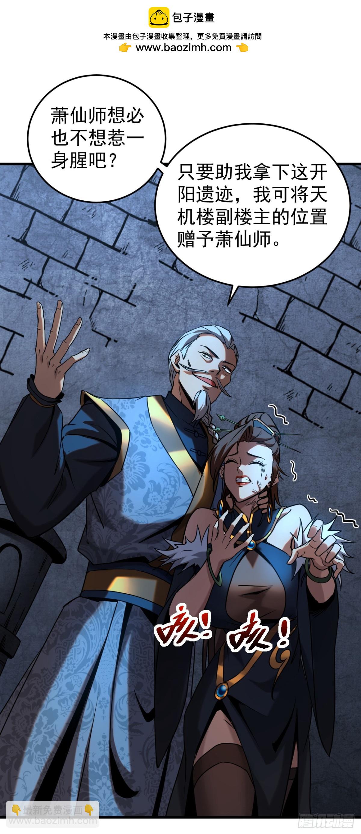 第93话 遗迹开启!-第93话