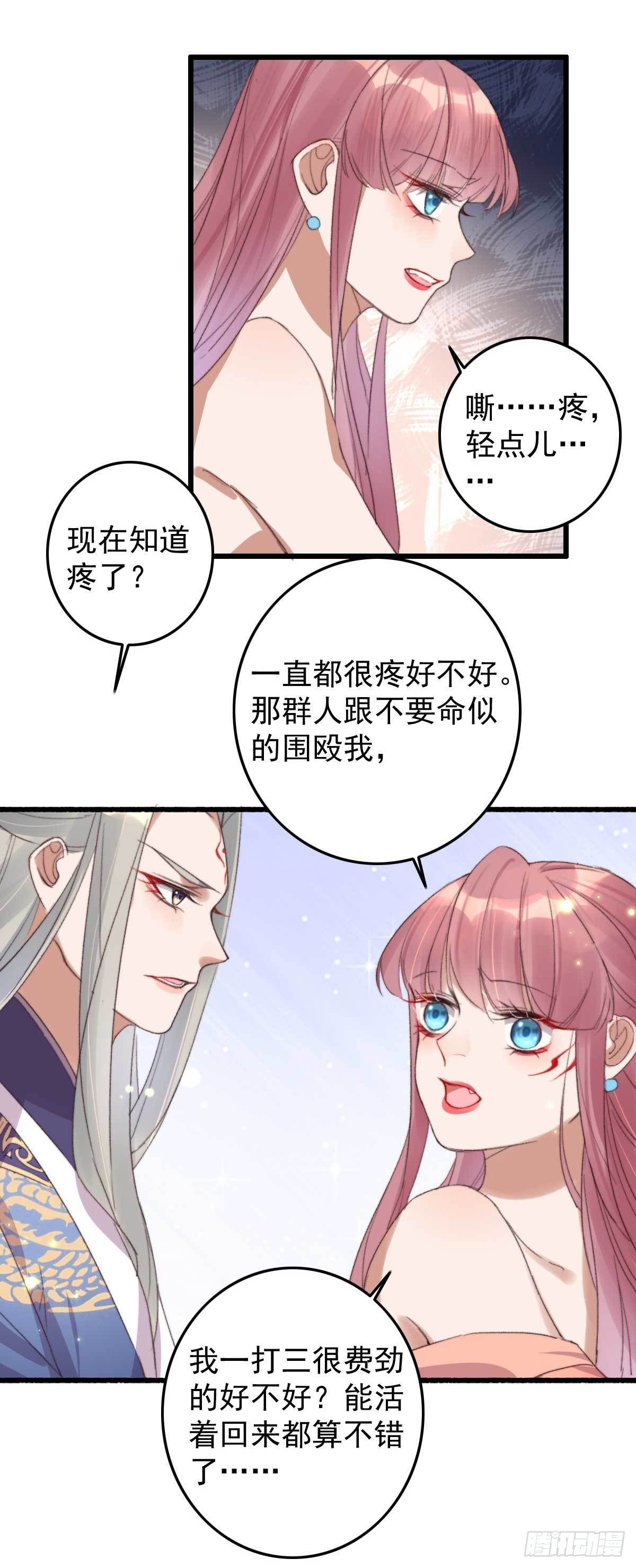 第17话 做我的血包吧-第17话