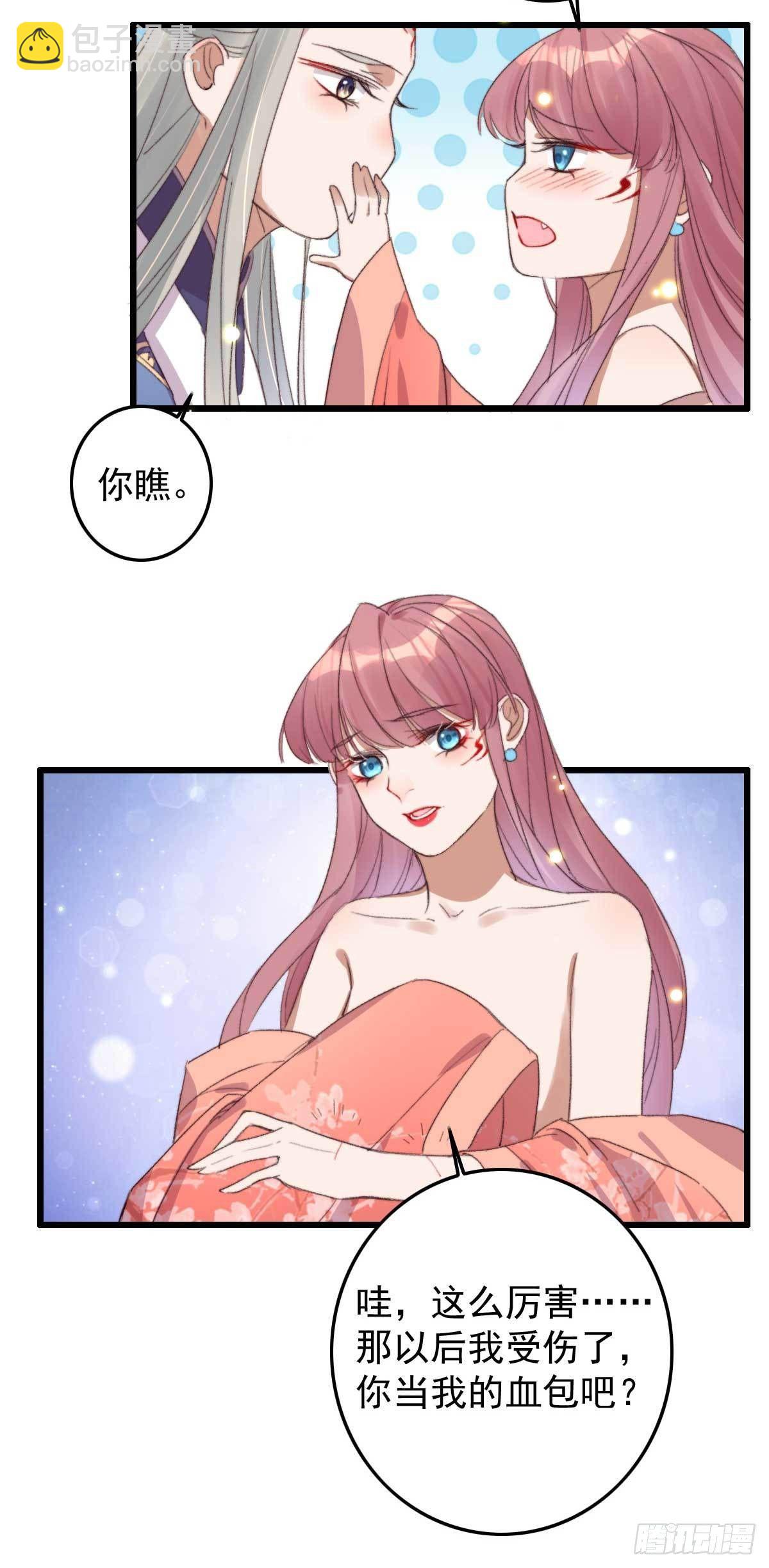 第17话 做我的血包吧-第17话